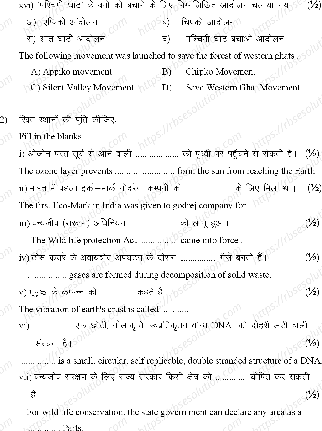 RBSE Class 12th 2024 पर्यावरण विज्ञान Sample Papers 7