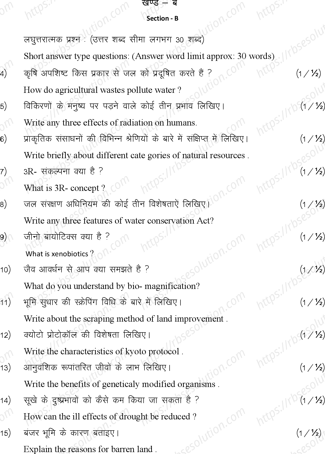 RBSE Class 12th 2024 पर्यावरण विज्ञान Sample Papers 9