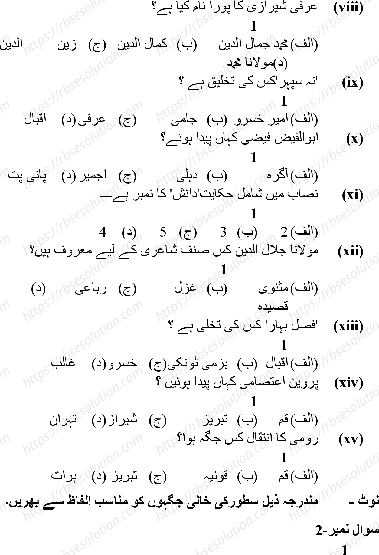 RBSE Class 12th 2024 फारसी Sample Papers 4