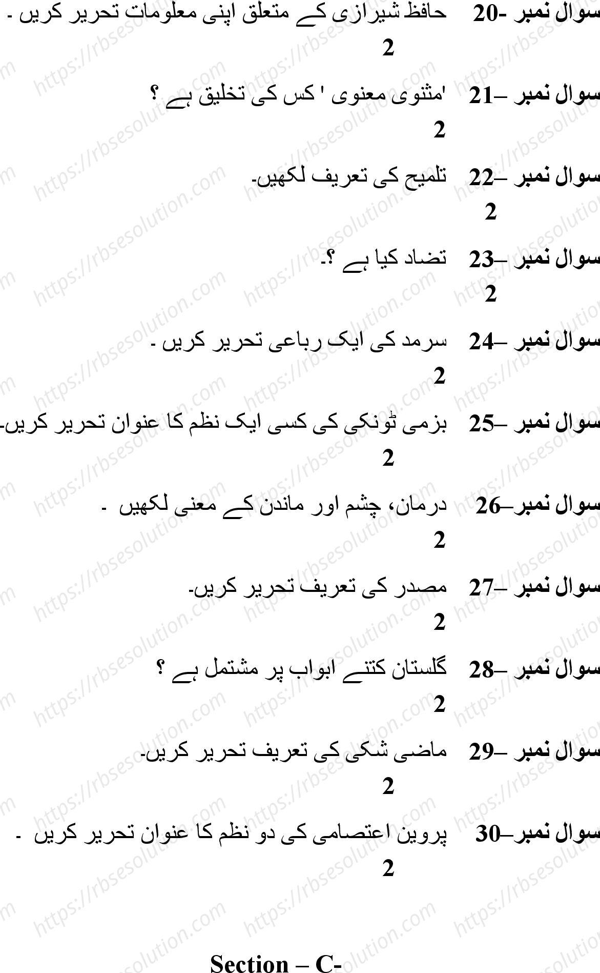RBSE Class 12th 2024 फारसी Sample Papers 7