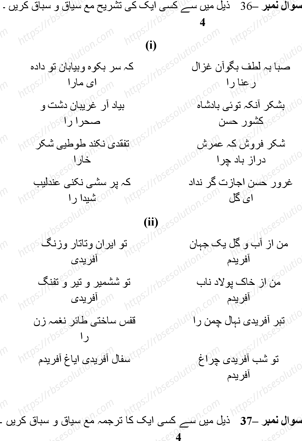 RBSE Class 12th 2024 फारसी Sample Papers 9