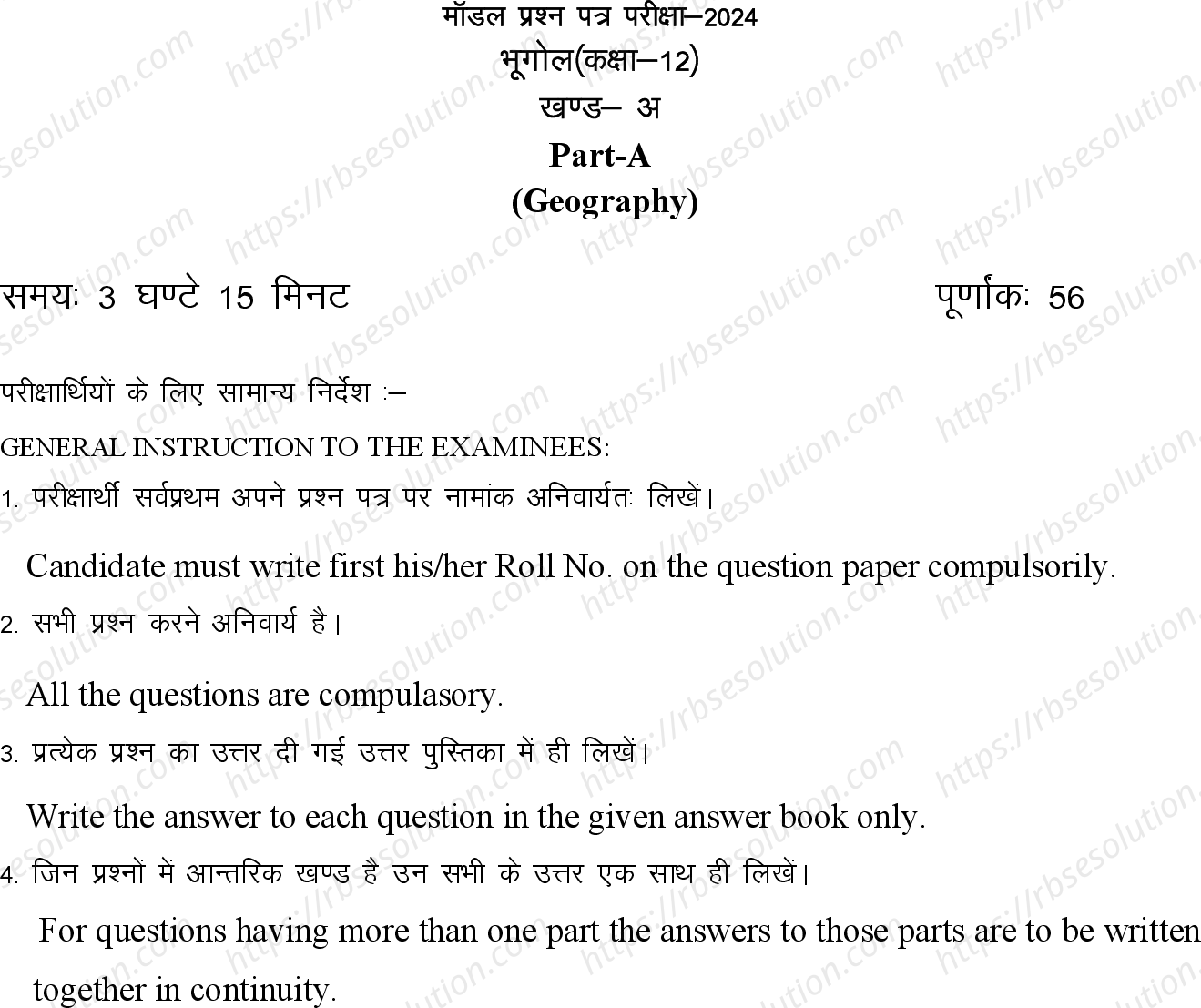 RBSE Class 12th 2024 भूगोल Sample Papers 2