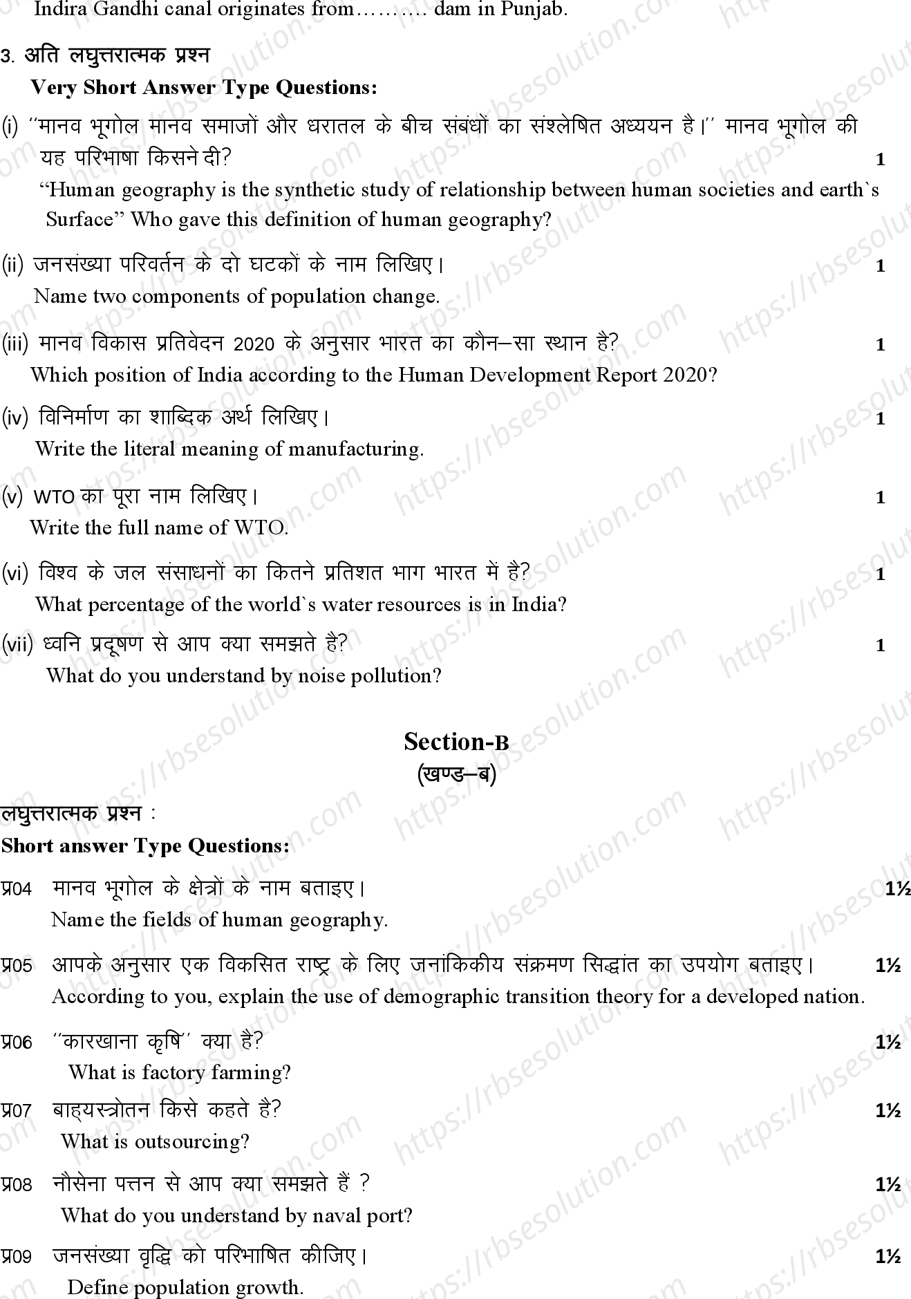 RBSE Class 12th 2024 भूगोल Sample Papers 7