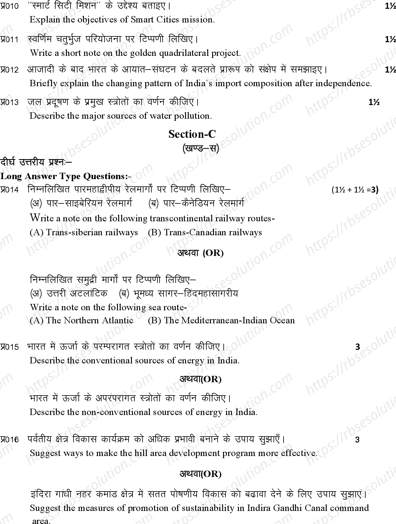 RBSE Class 12th 2024 भूगोल Sample Papers 8