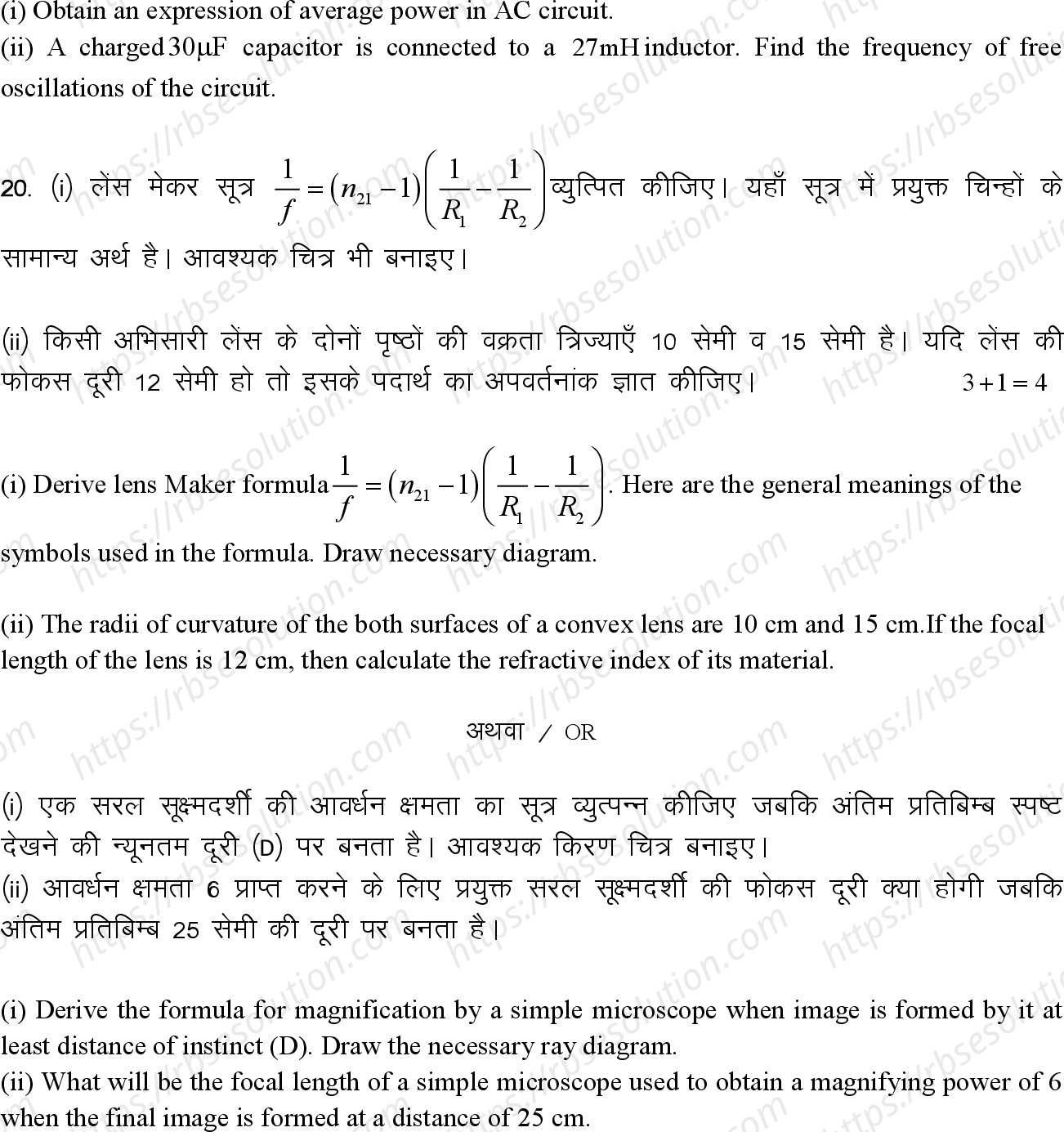 RBSE Class 12th 2024 भौतिक विज्ञान Sample Papers 13