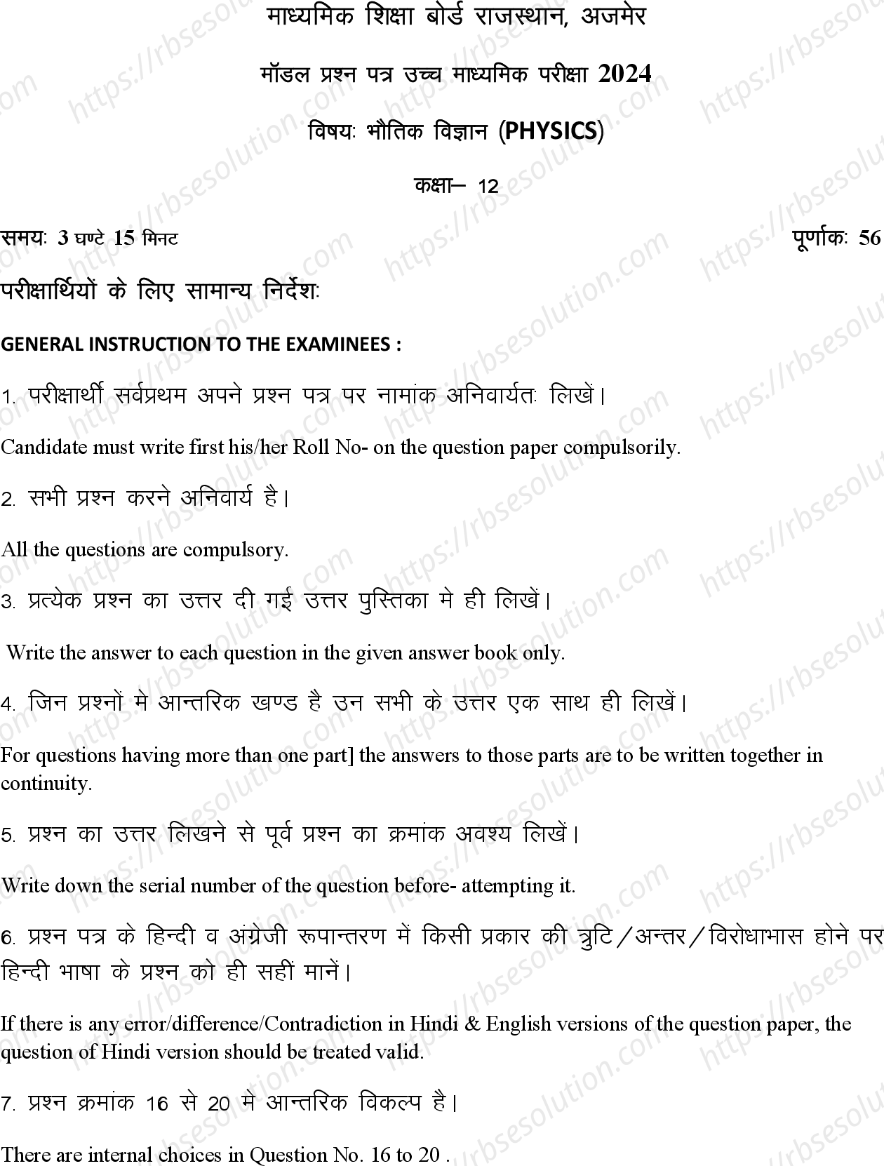 RBSE Class 12th 2024 भौतिक विज्ञान Sample Papers 2