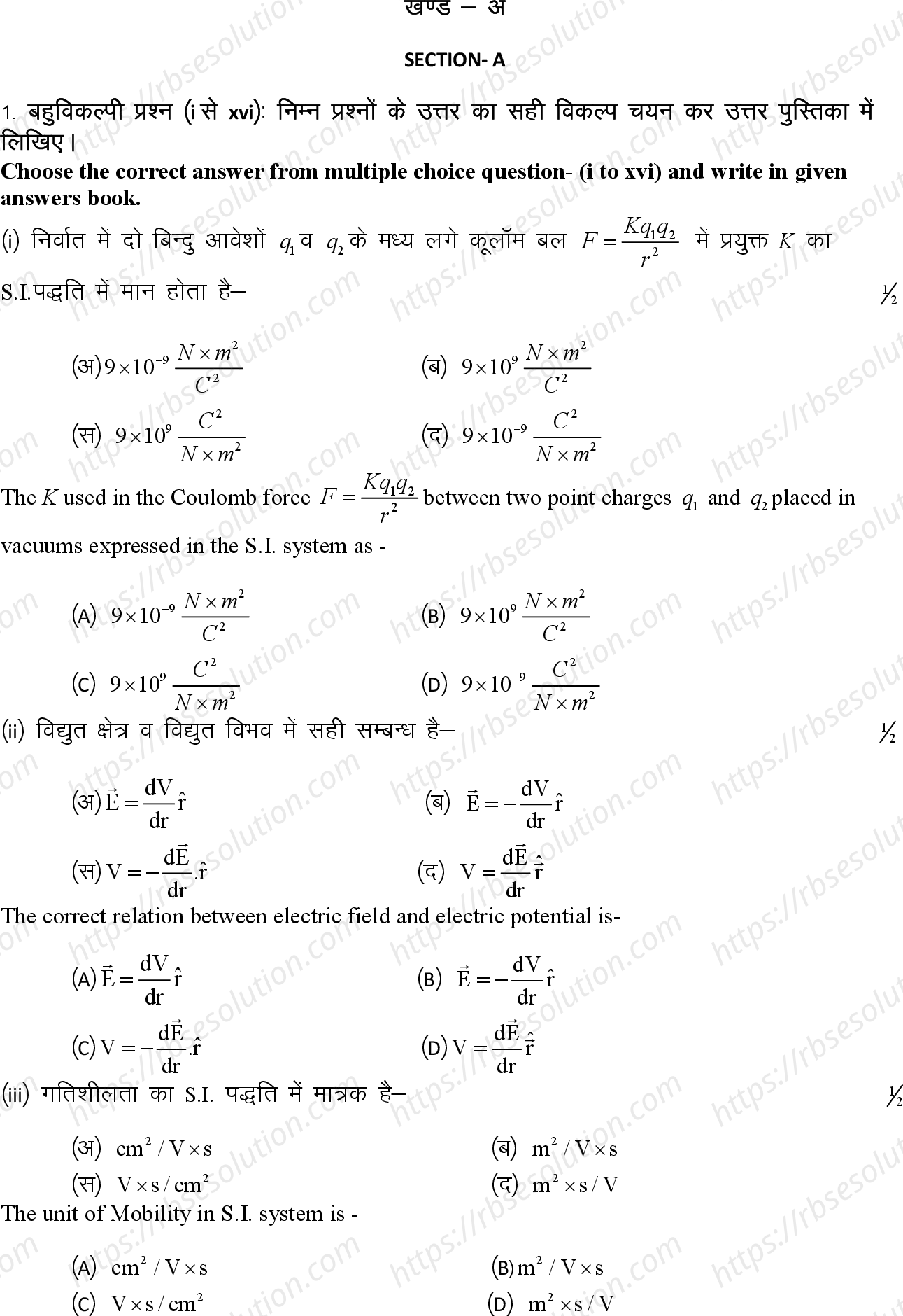 RBSE Class 12th 2024 भौतिक विज्ञान Sample Papers 3
