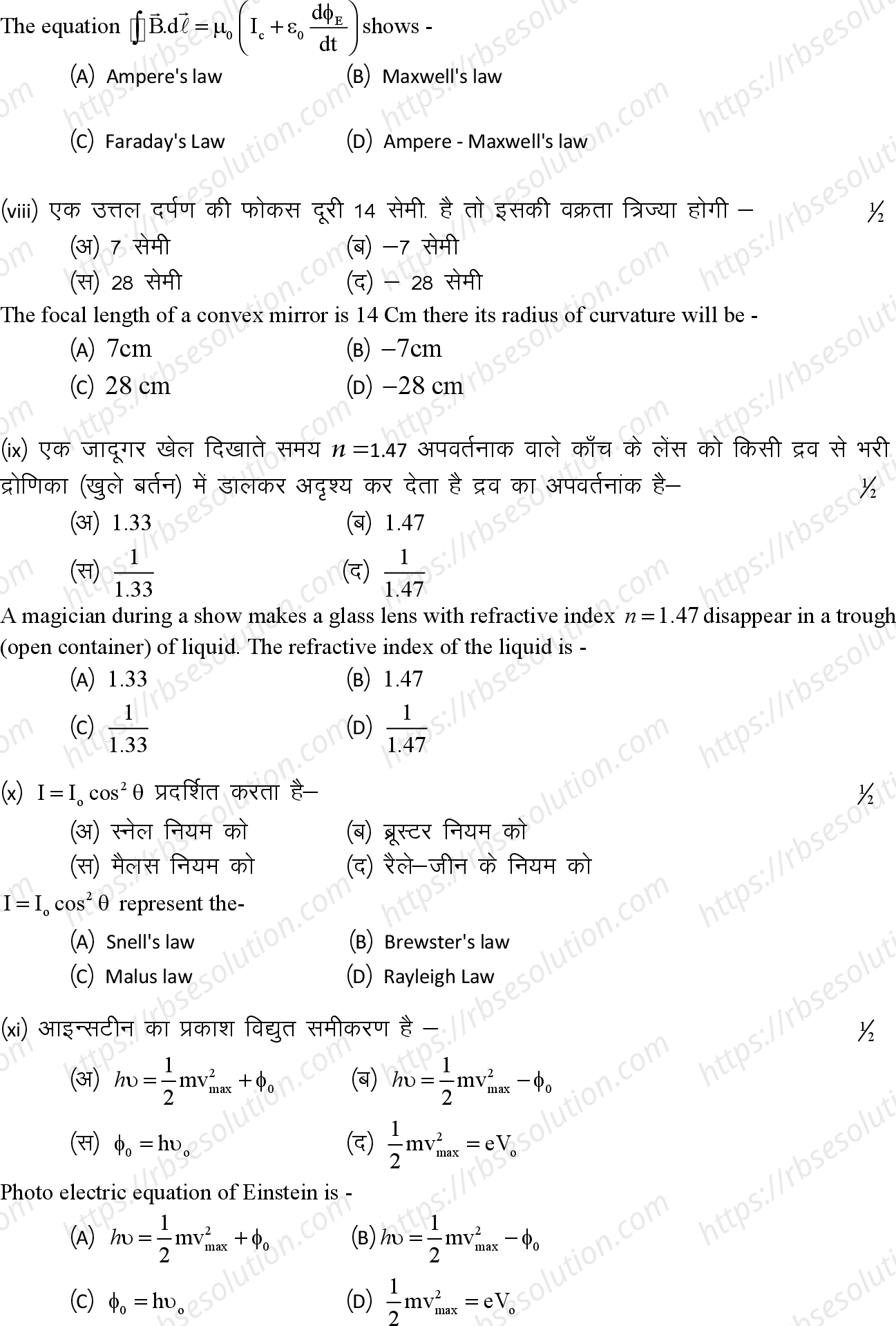 RBSE Class 12th 2024 भौतिक विज्ञान Sample Papers 5