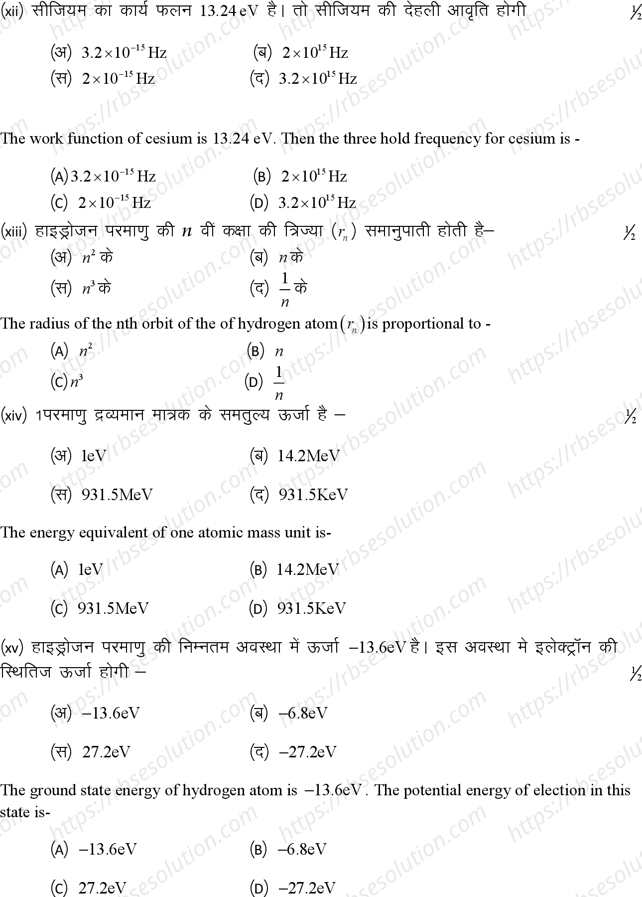 RBSE Class 12th 2024 भौतिक विज्ञान Sample Papers 6