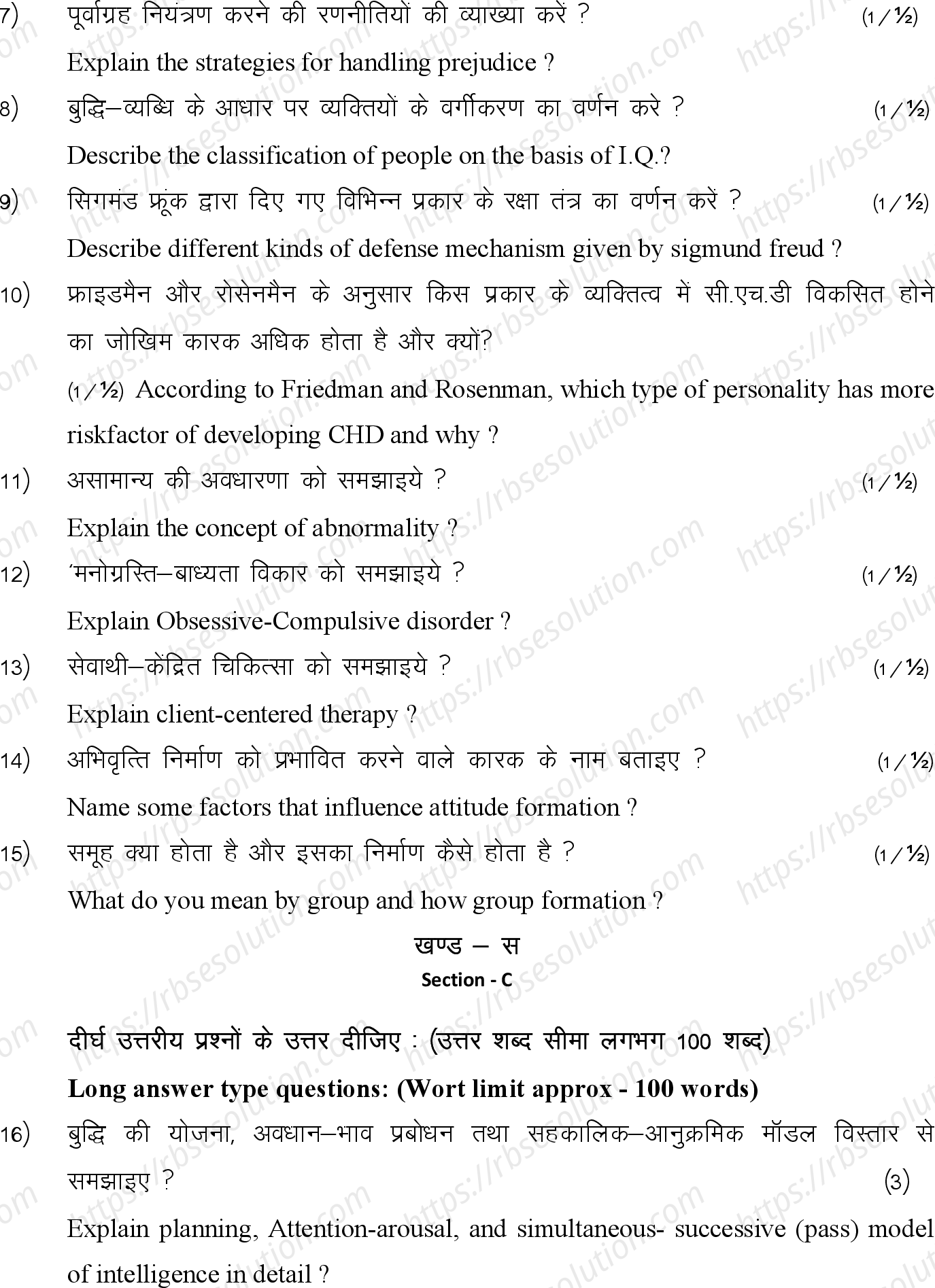 RBSE Class 12th 2024 मनोविज्ञान Sample Papers 10