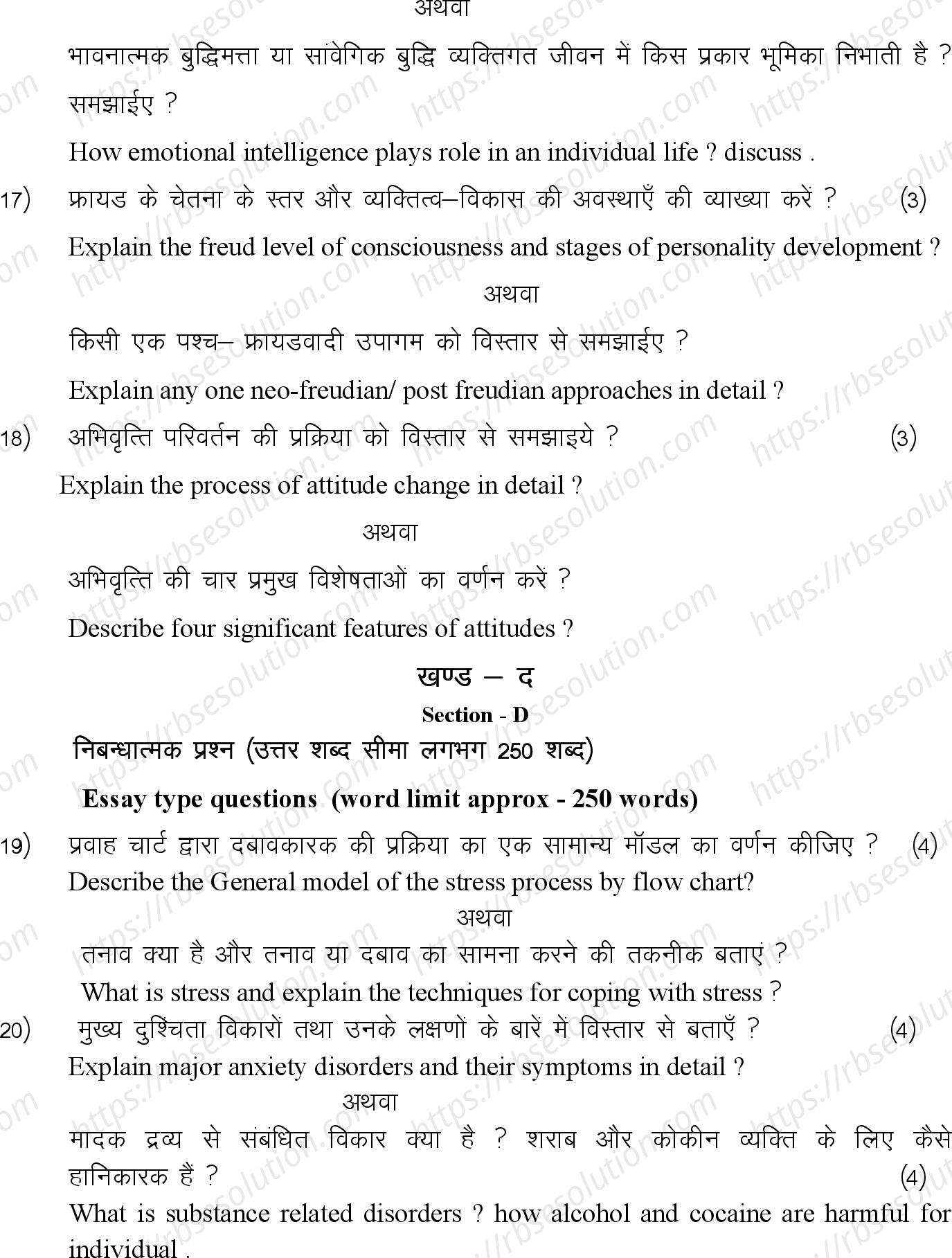 RBSE Class 12th 2024 मनोविज्ञान Sample Papers 11