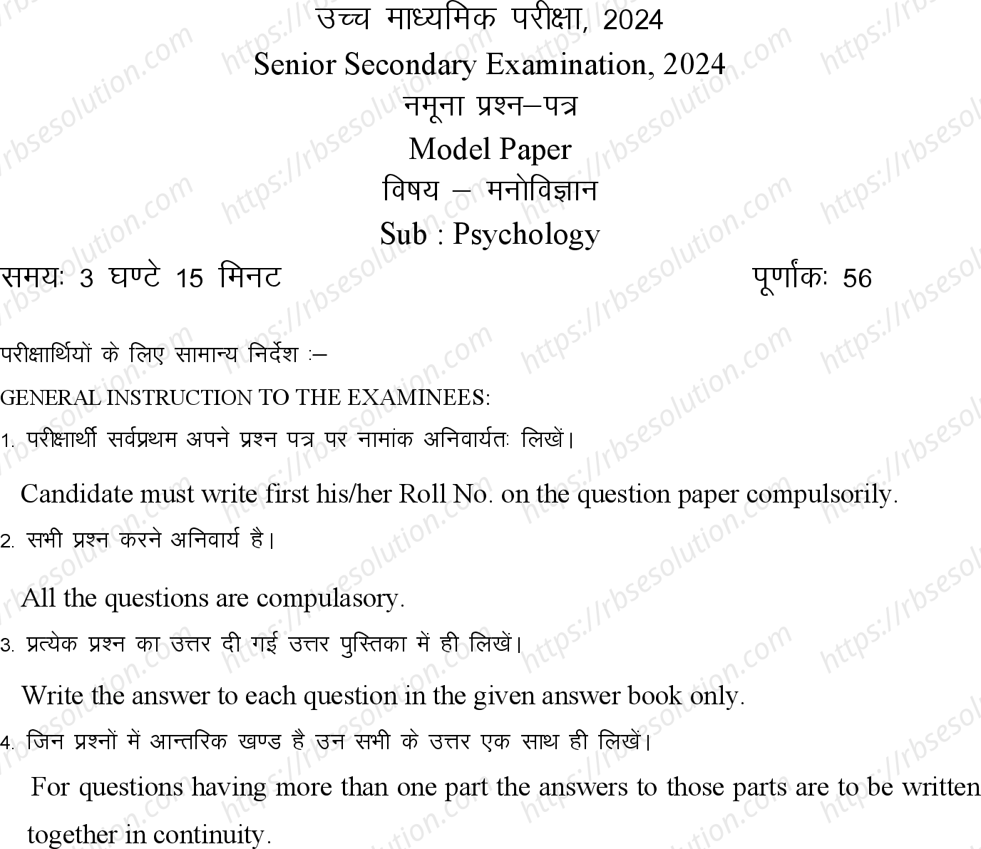 RBSE Class 12th 2024 मनोविज्ञान Sample Papers 2