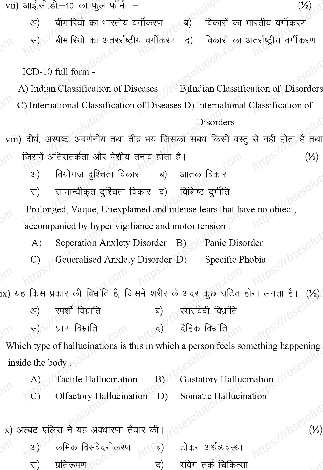RBSE Class 12th 2024 मनोविज्ञान Sample Papers 5