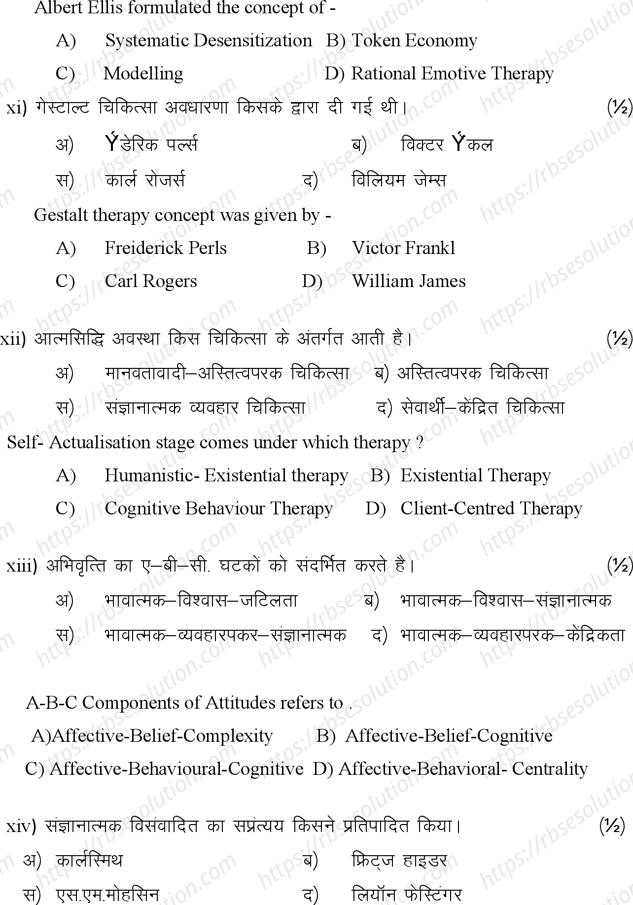 RBSE Class 12th 2024 मनोविज्ञान Sample Papers 6