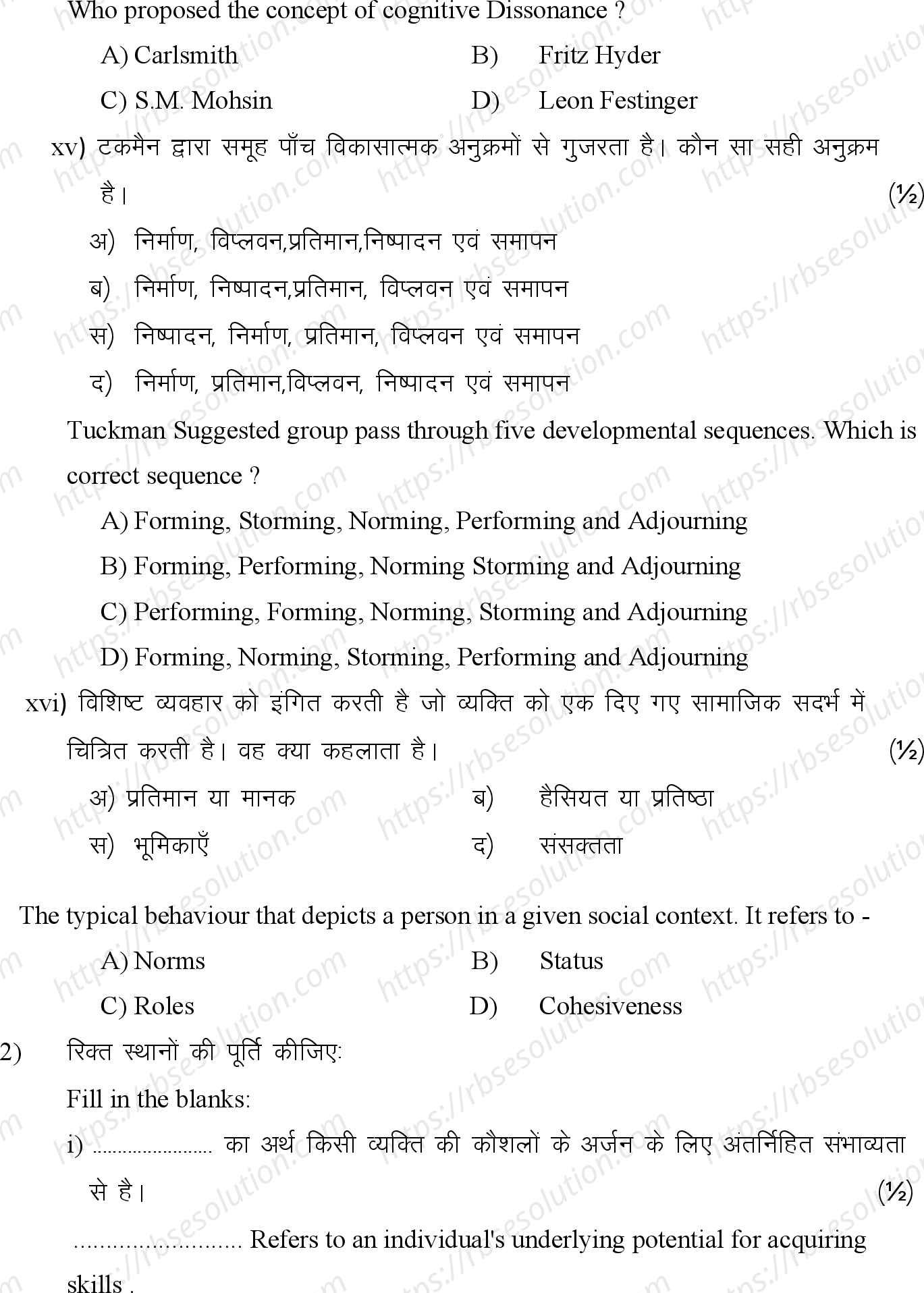 RBSE Class 12th 2024 मनोविज्ञान Sample Papers 7