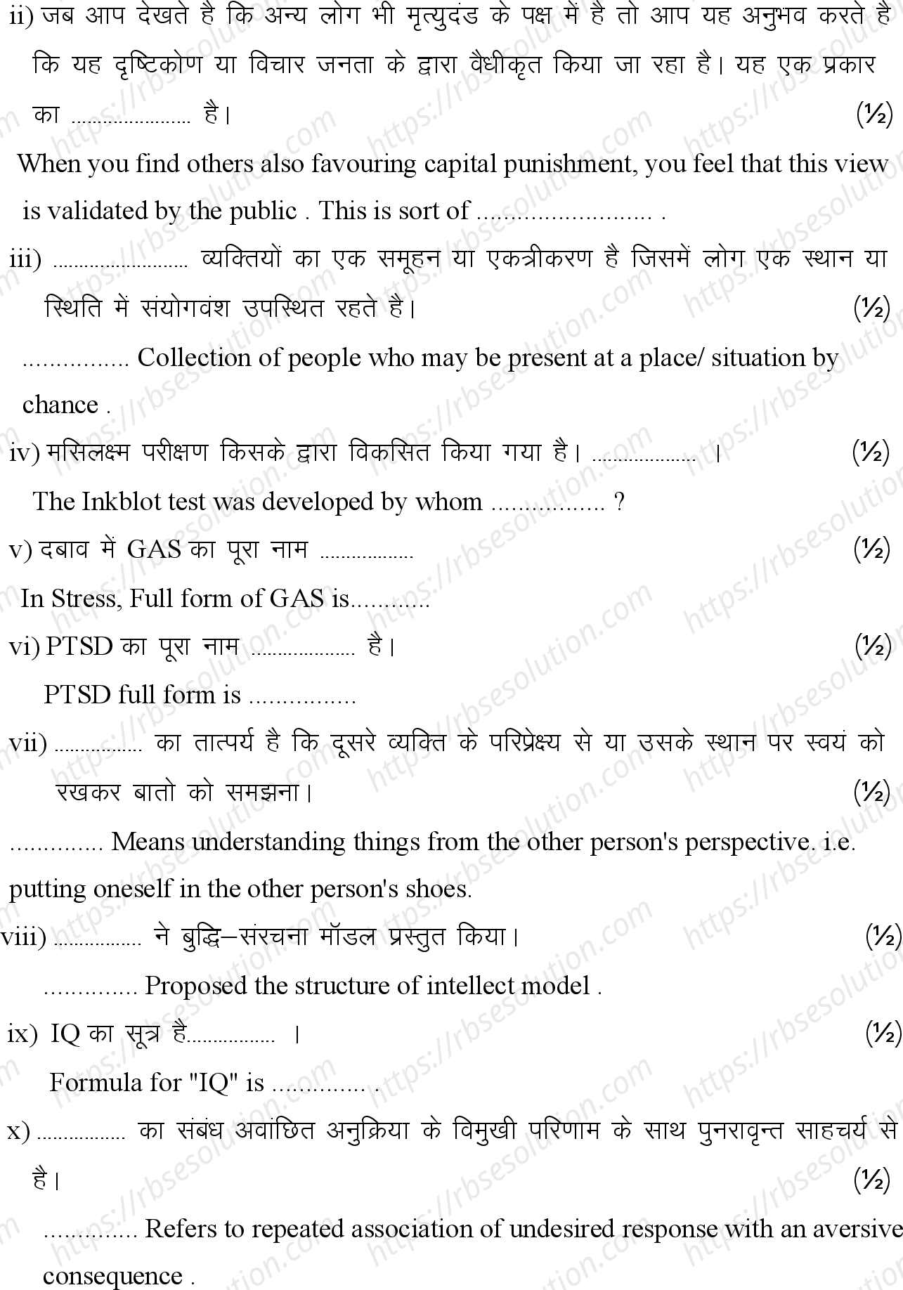 RBSE Class 12th 2024 मनोविज्ञान Sample Papers 8