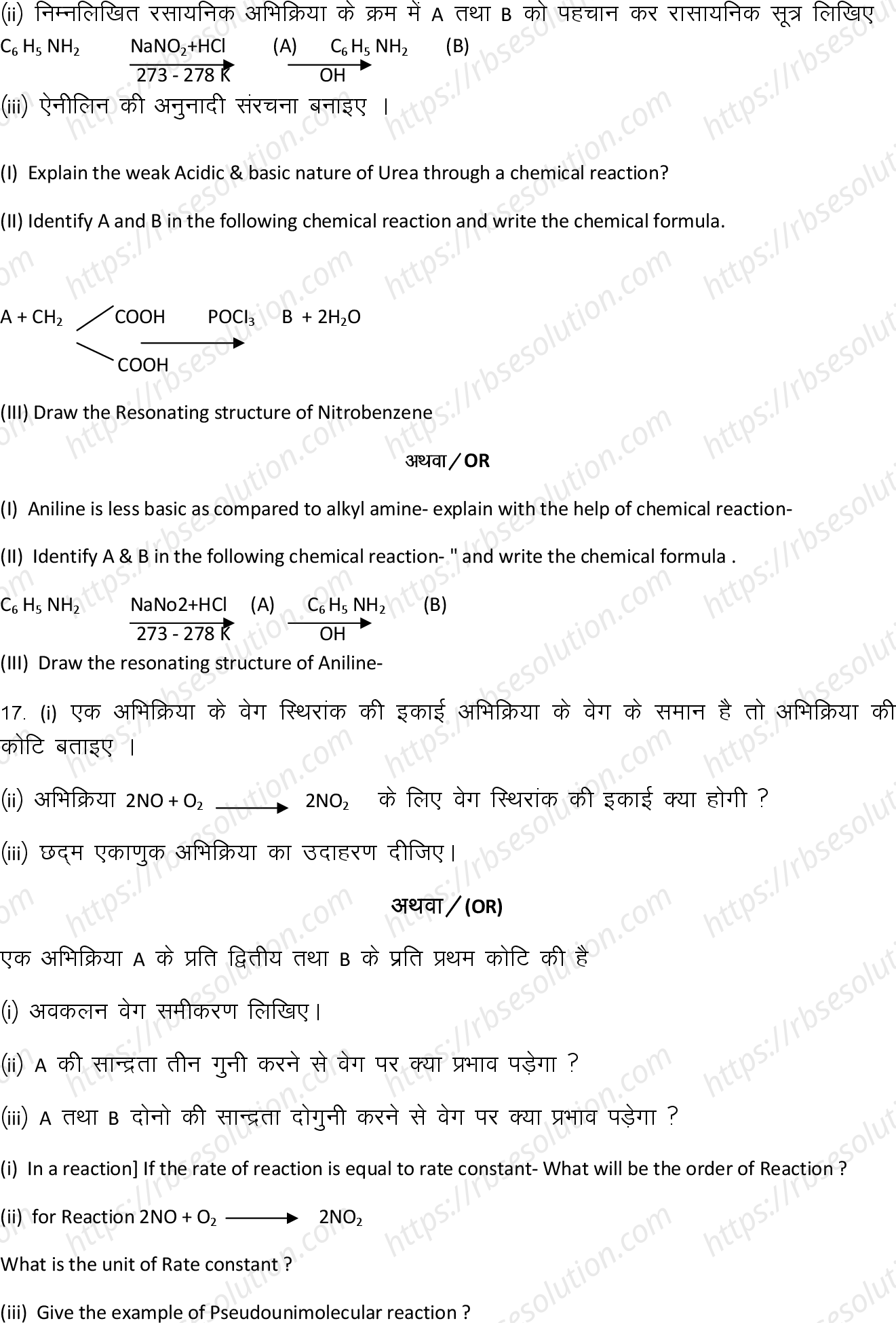 RBSE Class 12th 2024 रसायन विज्ञान Sample Papers 11