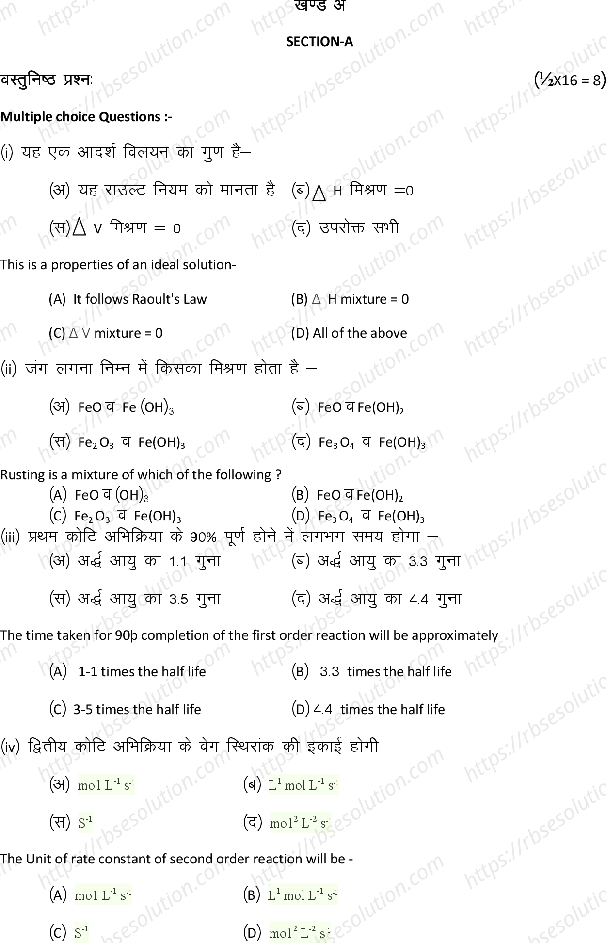 RBSE Class 12th 2024 रसायन विज्ञान Sample Papers 3