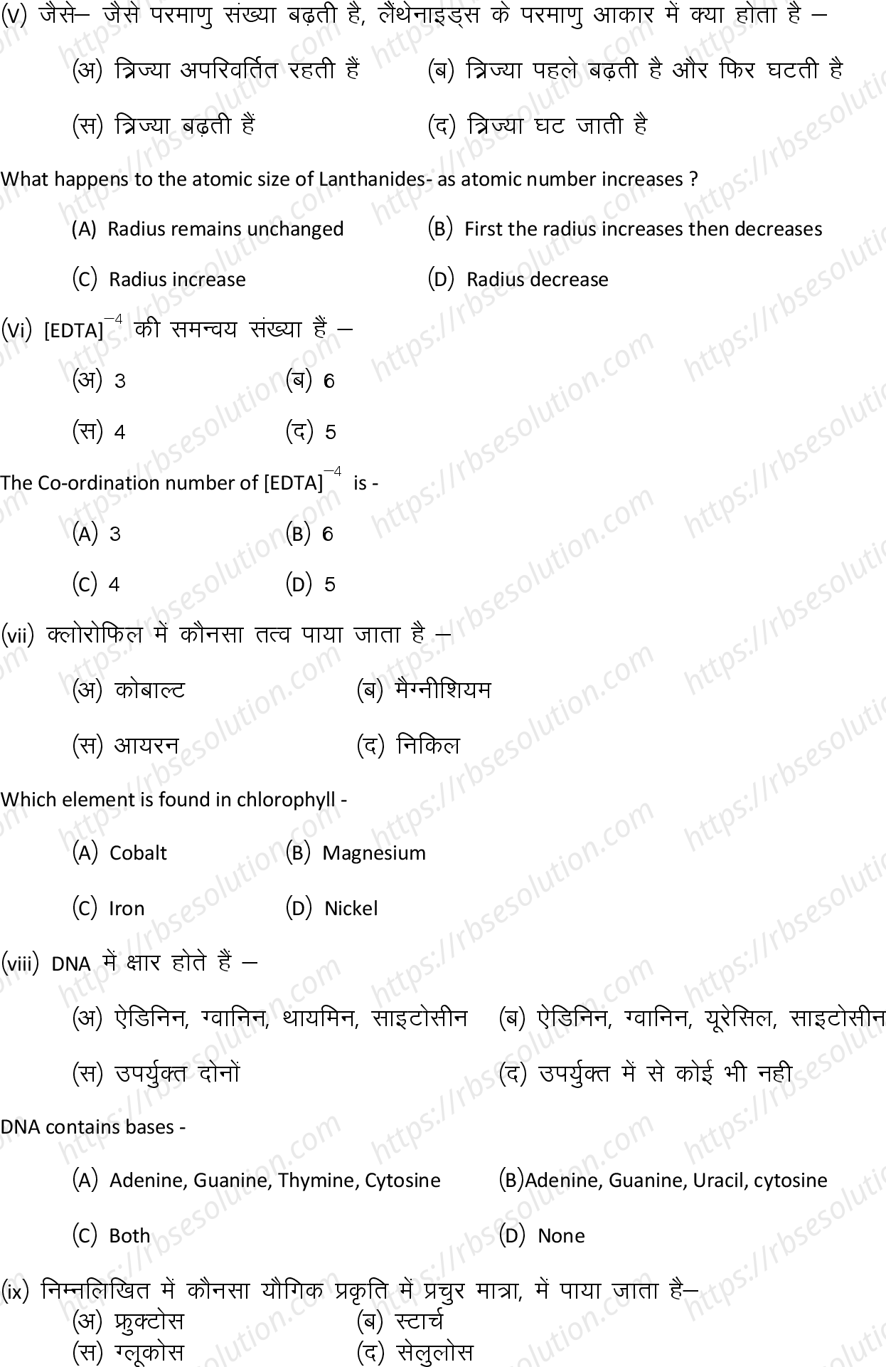 RBSE Class 12th 2024 रसायन विज्ञान Sample Papers 4