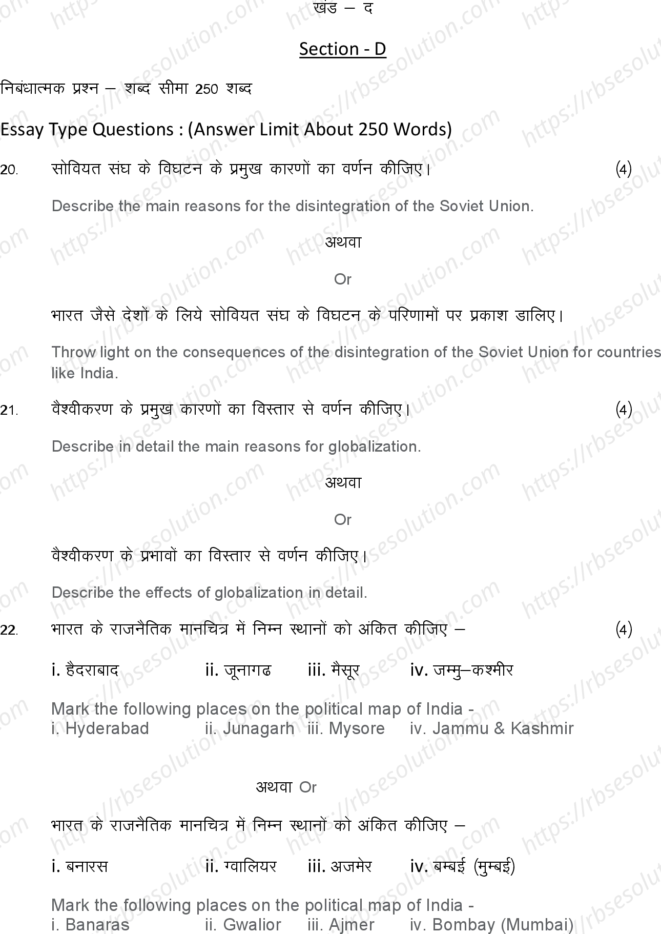 RBSE Class 12th 2024 राजनीति विज्ञान Sample Papers 10