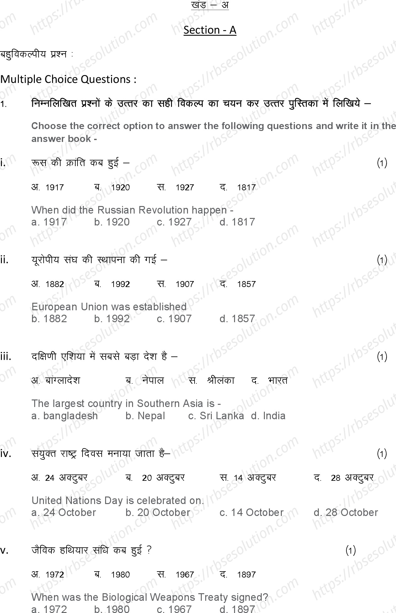 RBSE Class 12th 2024 राजनीति विज्ञान Sample Papers 3