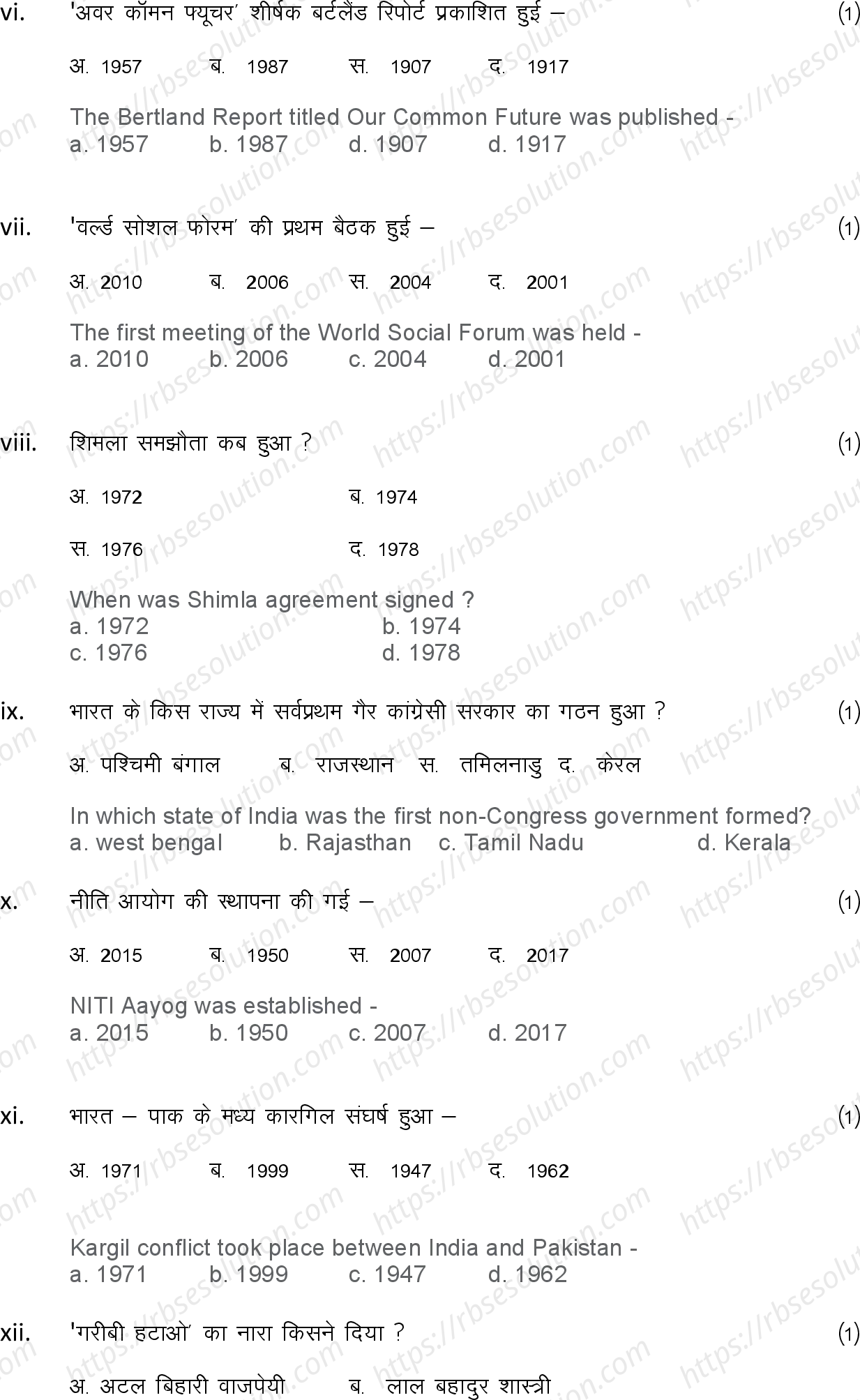 RBSE Class 12th 2024 राजनीति विज्ञान Sample Papers 4