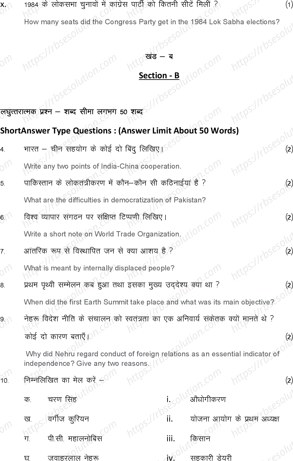 RBSE Class 12th 2024 राजनीति विज्ञान Sample Papers 7