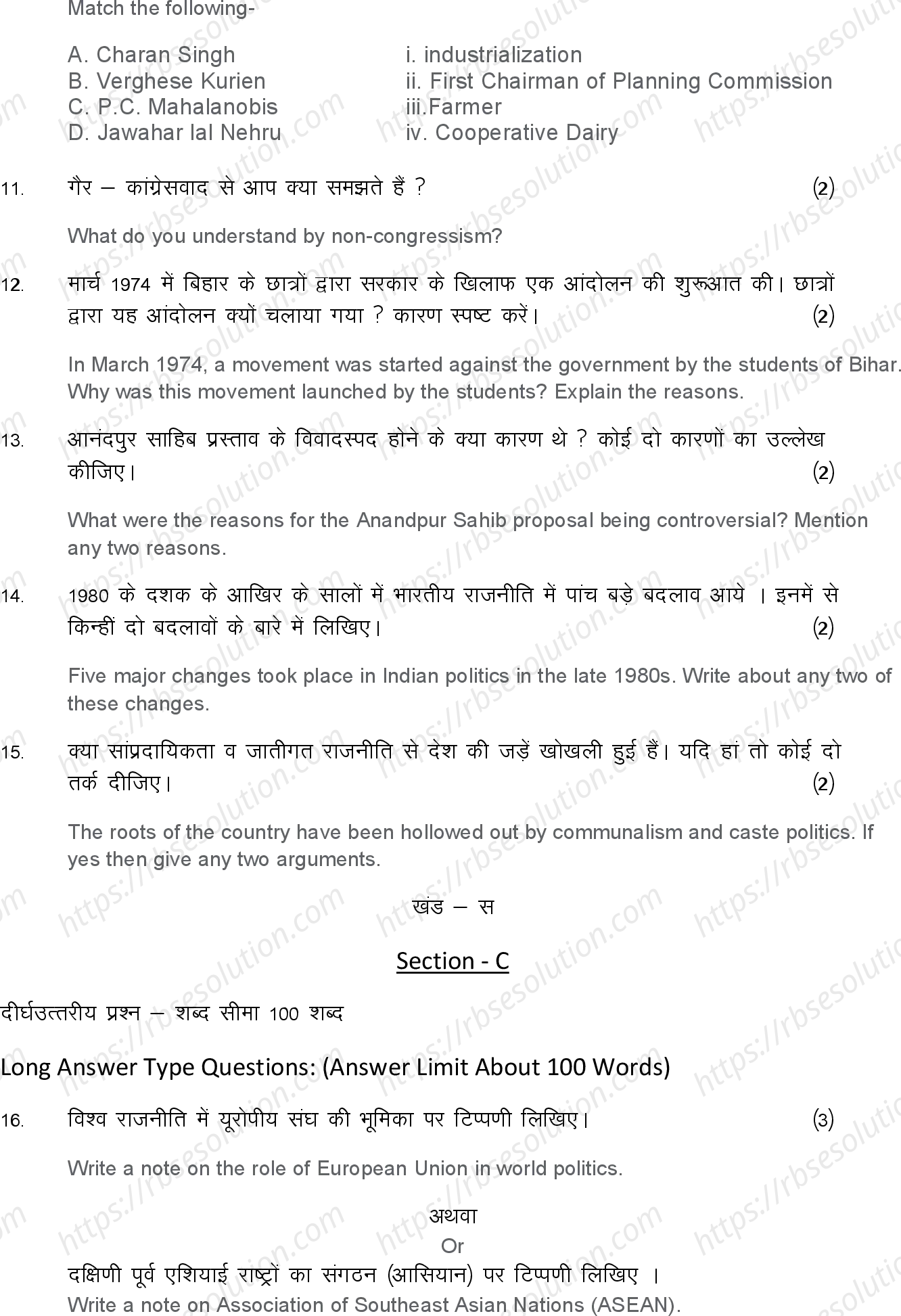 RBSE Class 12th 2024 राजनीति विज्ञान Sample Papers 8