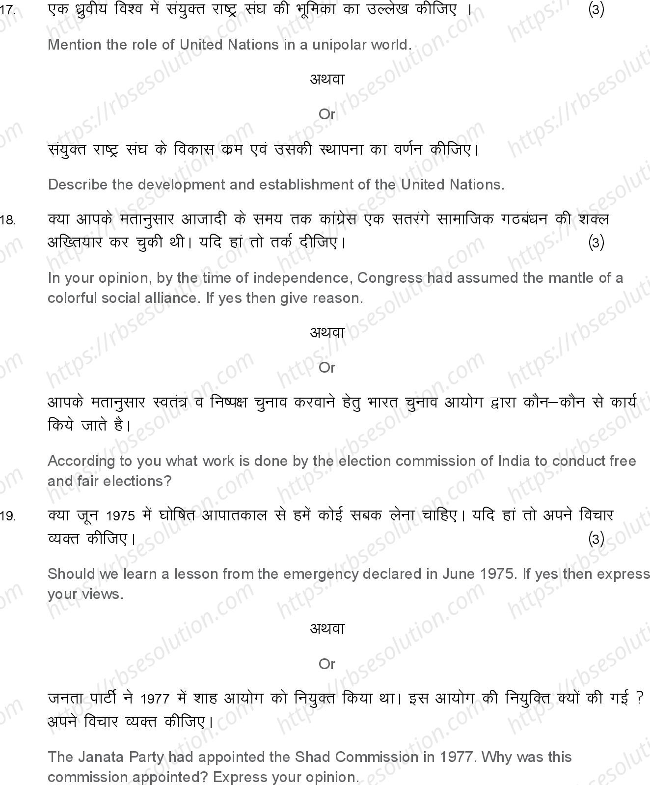 RBSE Class 12th 2024 राजनीति विज्ञान Sample Papers 9
