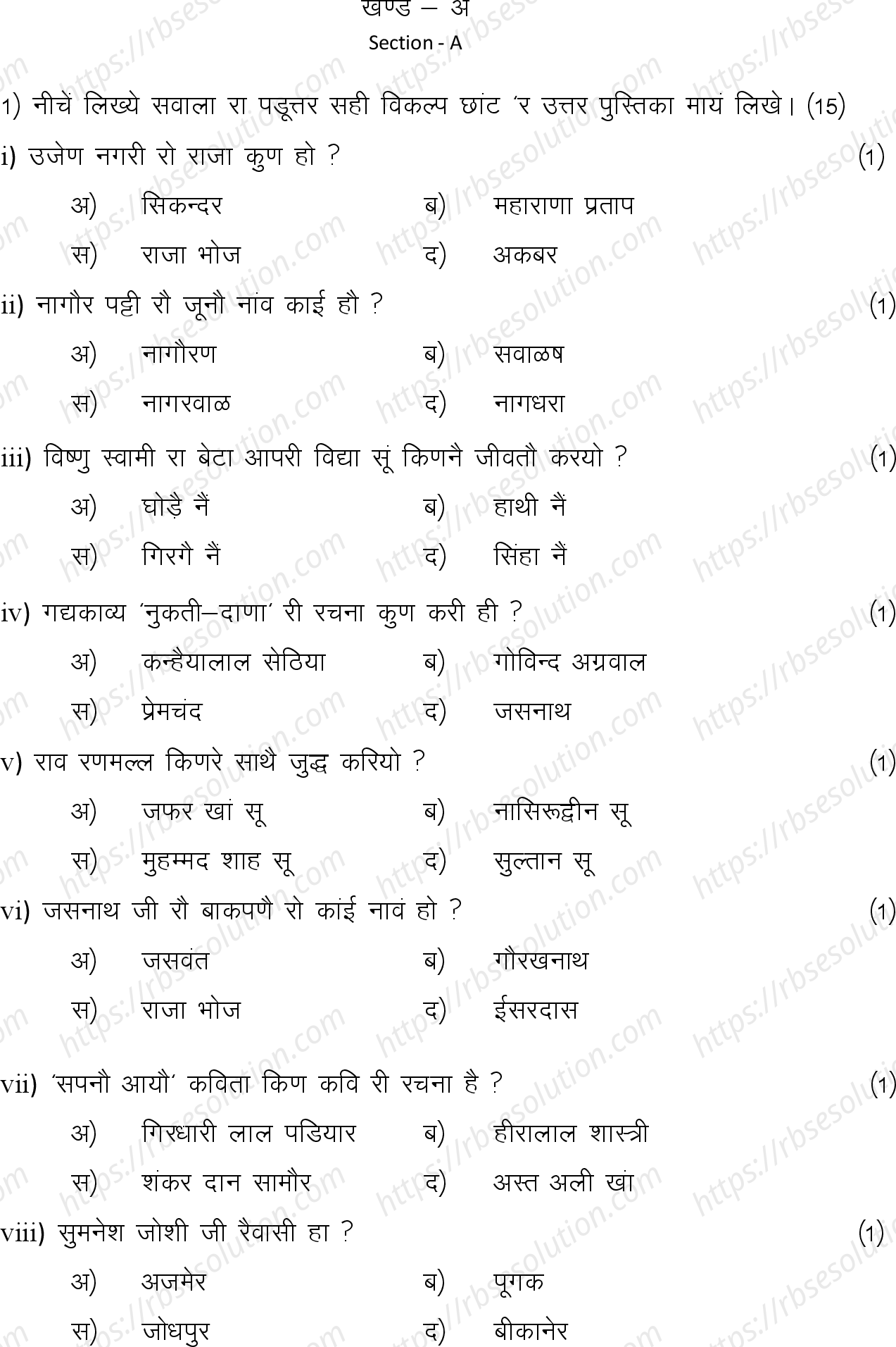 RBSE Class 12th 2024 राजस्थानी साहित्य Sample Papers 5