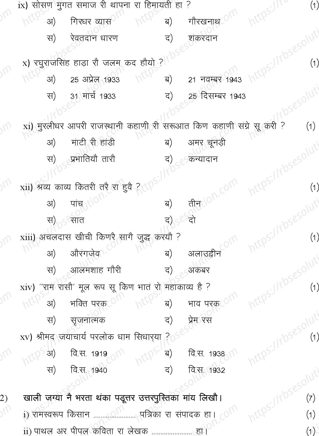 RBSE Class 12th 2024 राजस्थानी साहित्य Sample Papers 6