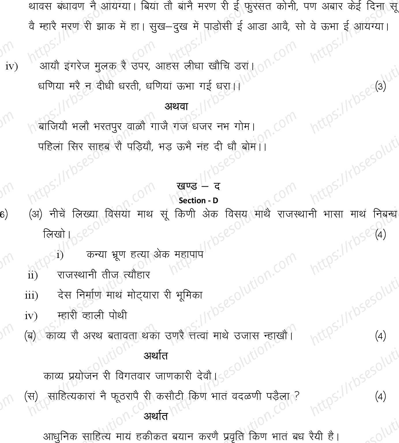 RBSE Class 12th 2024 राजस्थानी साहित्य Sample Papers 9