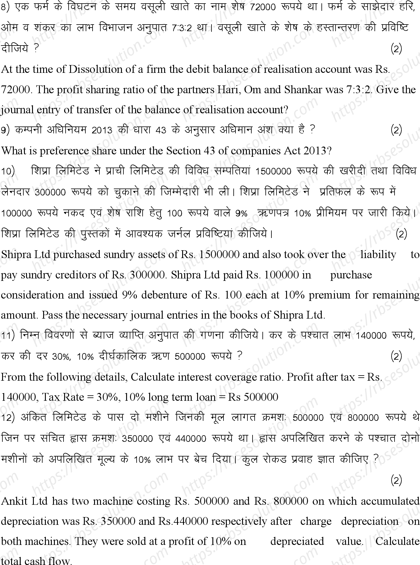 RBSE Class 12th 2024 लेखाशास्त्र Sample Papers 10