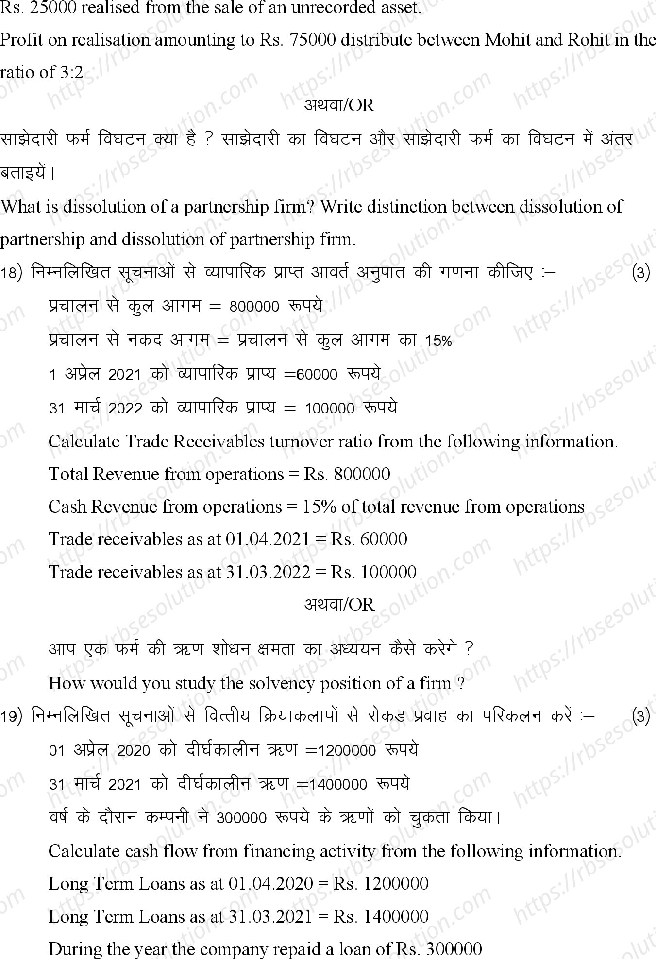 RBSE Class 12th 2024 लेखाशास्त्र Sample Papers 13