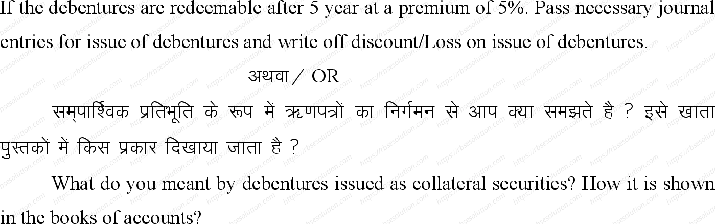 RBSE Class 12th 2024 लेखाशास्त्र Sample Papers 17