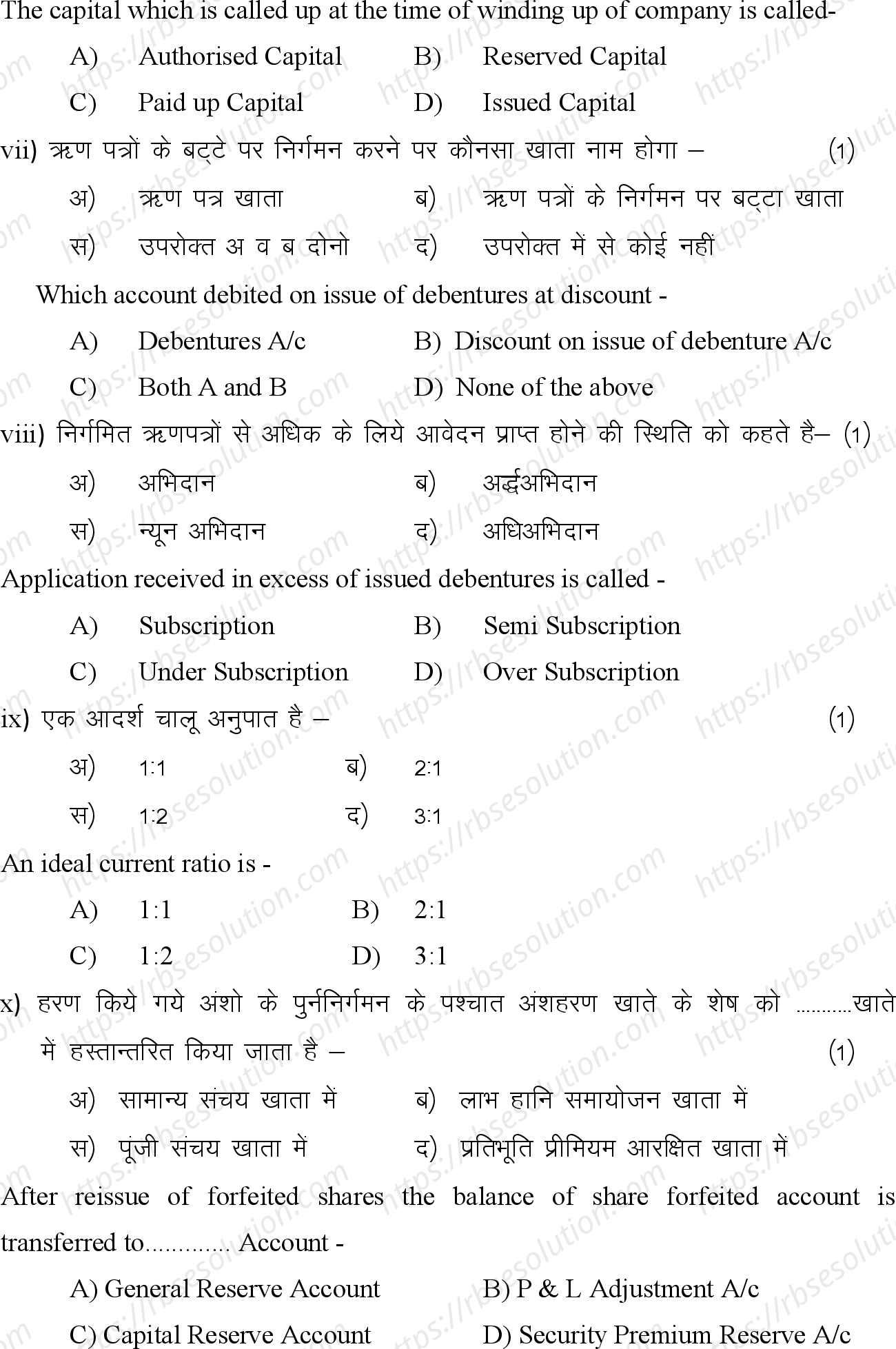 RBSE Class 12th 2024 लेखाशास्त्र Sample Papers 5