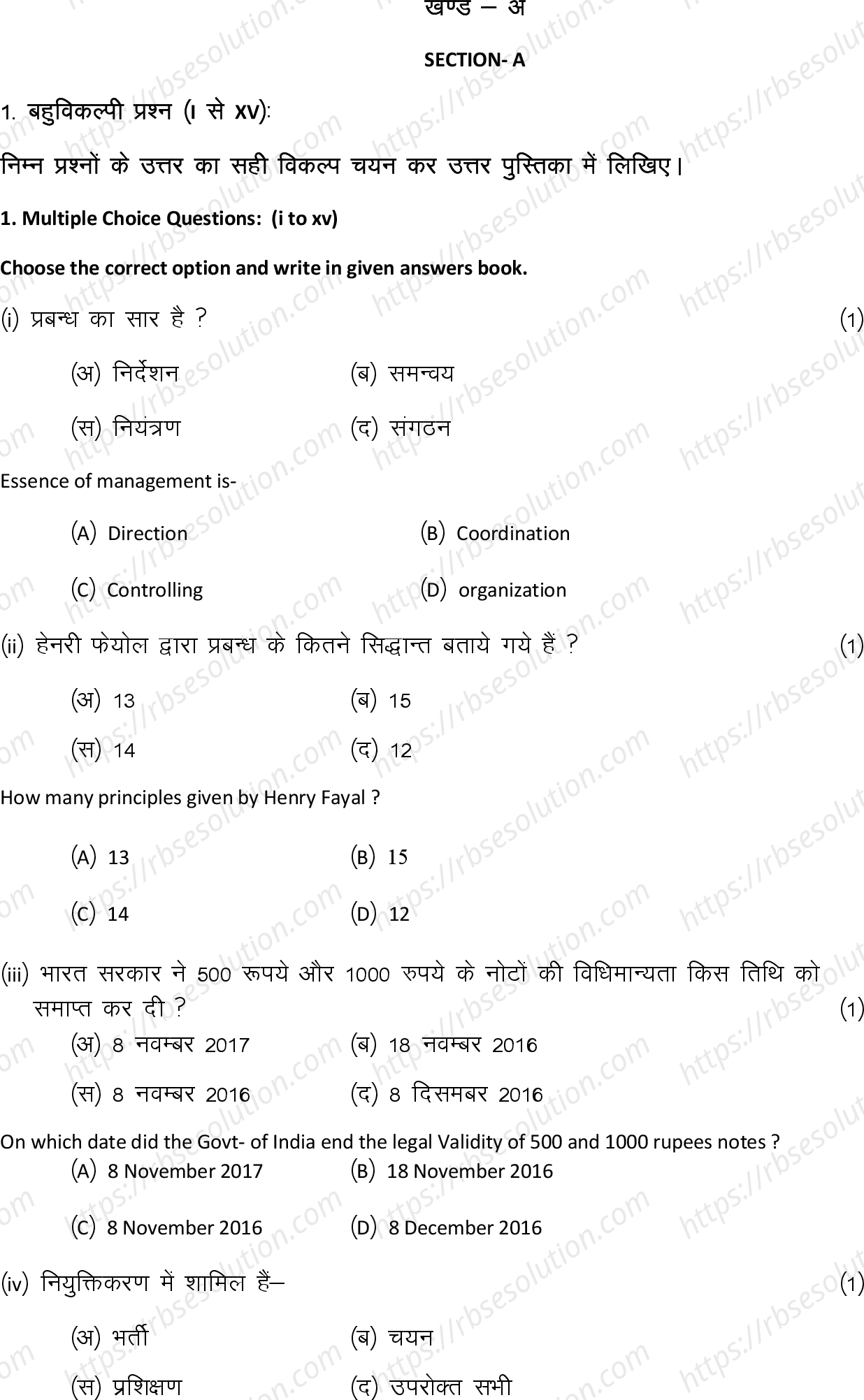 RBSE Class 12th 2024 व्यावसायिक अध्ययन Sample Papers 3