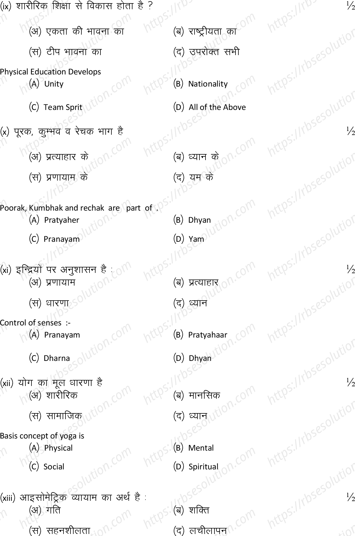 RBSE Class 12th 2024 शारीरिक शिक्षा Sample Papers 5