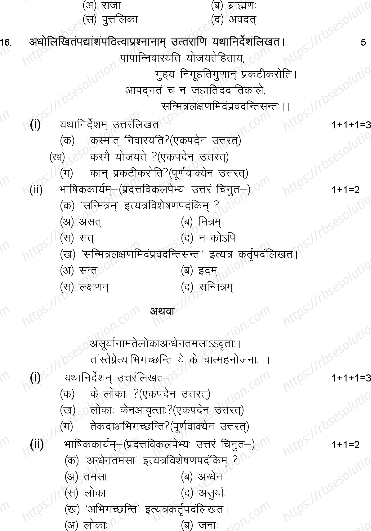 RBSE Class 12th 2024 संकृतसाहित्यम् Sample Papers 7