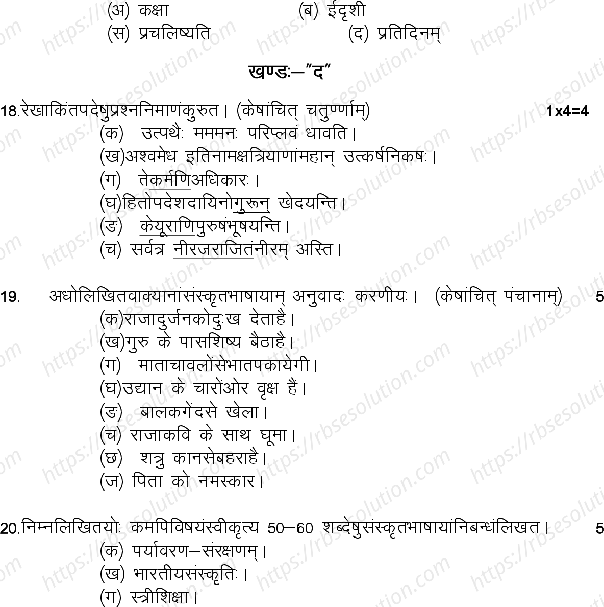 RBSE Class 12th 2024 संकृतसाहित्यम् Sample Papers 9