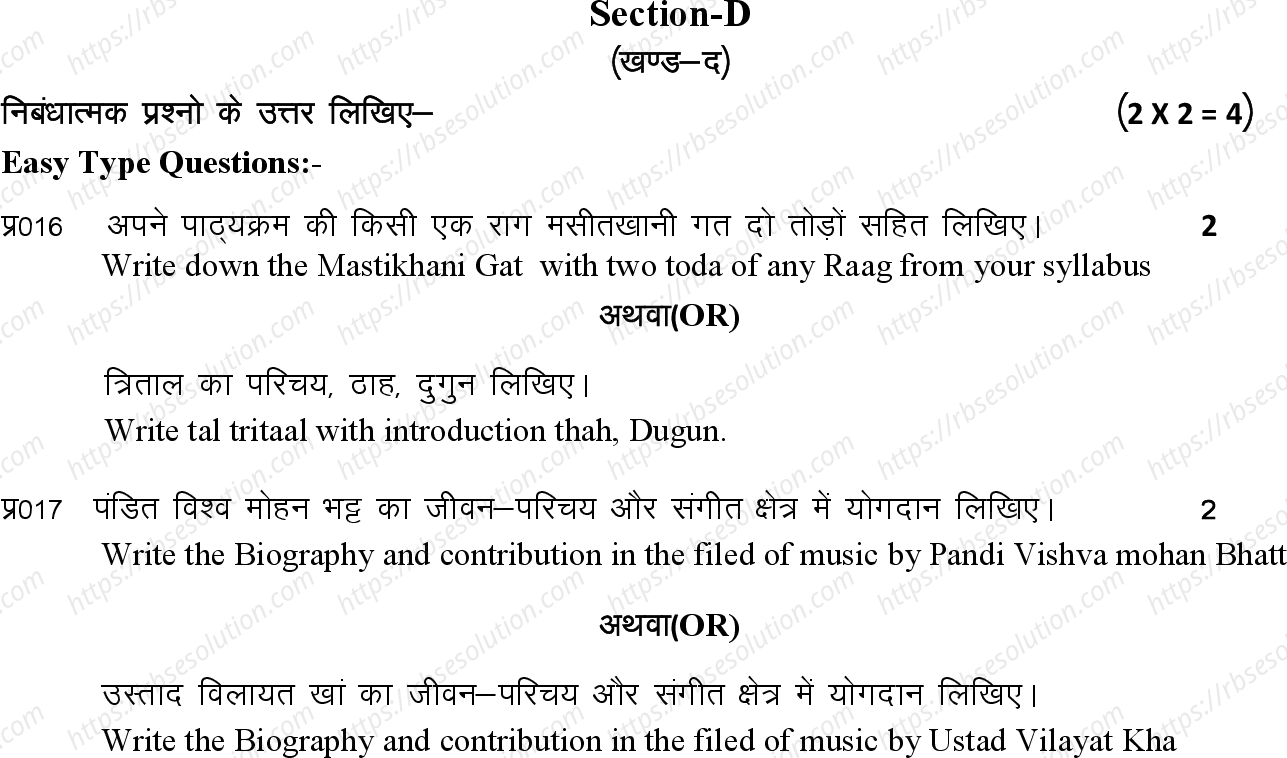 RBSE Class 12th 2024 संगीत Sample Papers 10