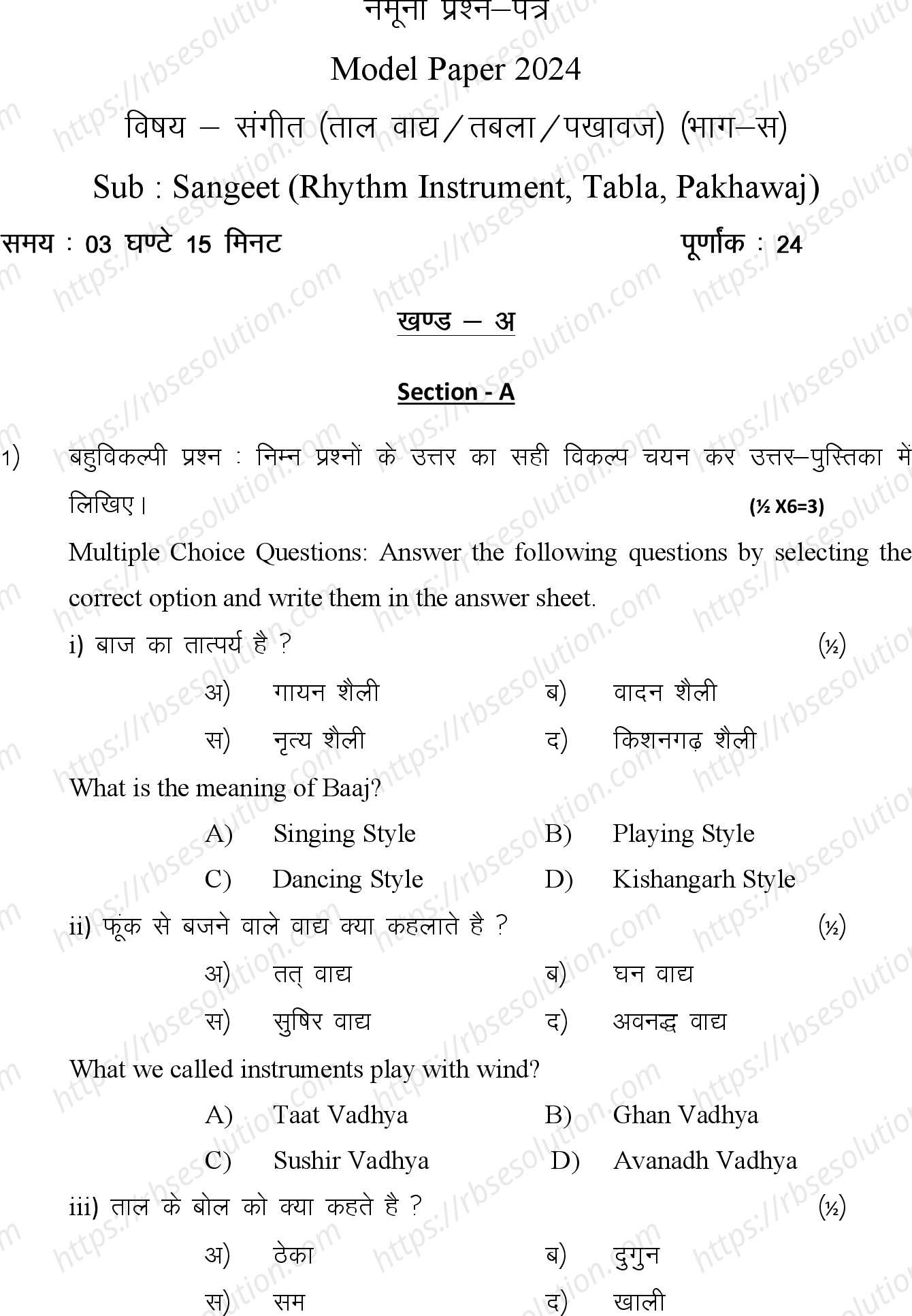 RBSE Class 12th 2024 संगीत Sample Papers 11