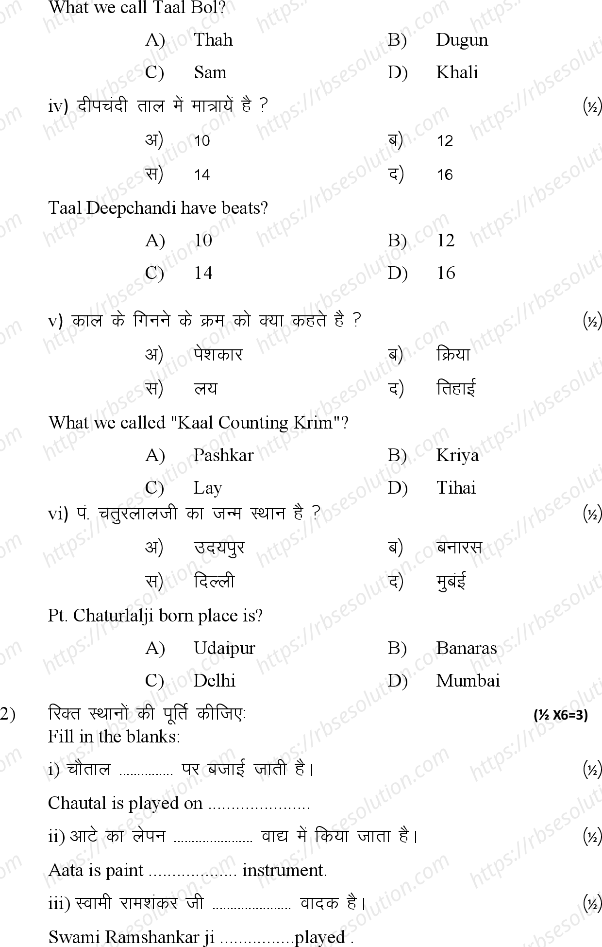 RBSE Class 12th 2024 संगीत Sample Papers 12