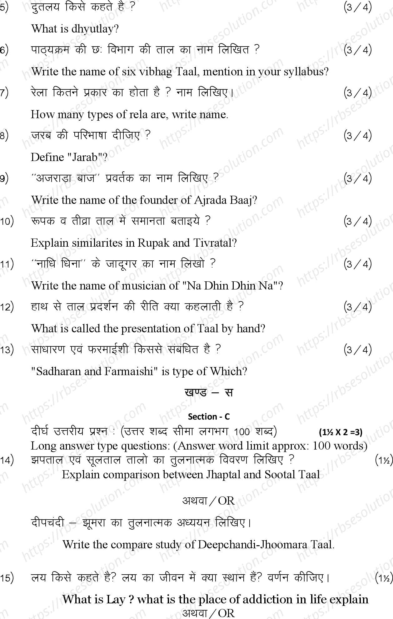 RBSE Class 12th 2024 संगीत Sample Papers 14