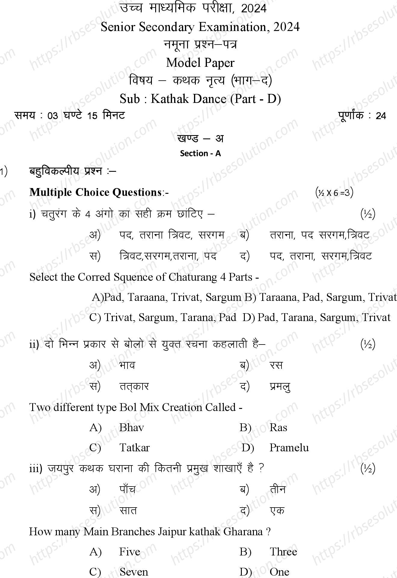 RBSE Class 12th 2024 संगीत Sample Papers 16