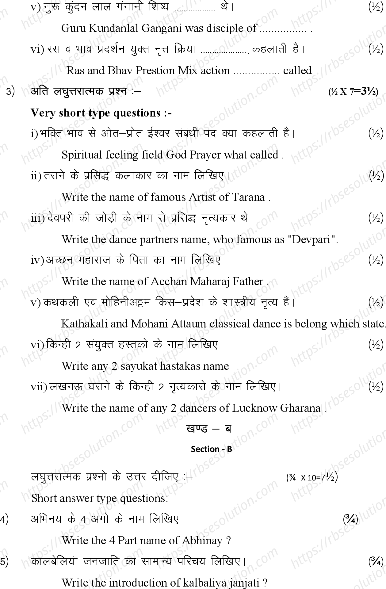 RBSE Class 12th 2024 संगीत Sample Papers 18