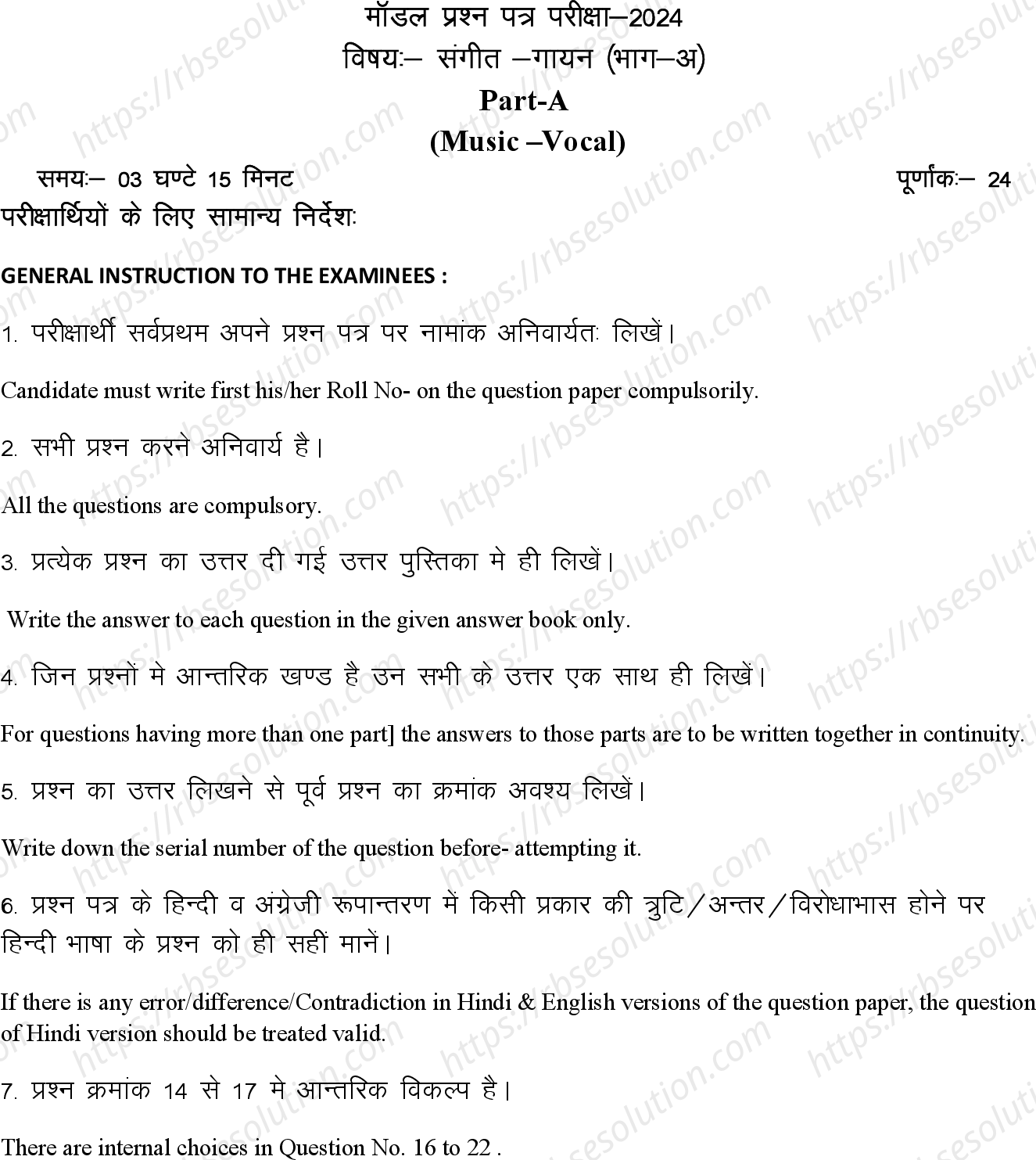 RBSE Class 12th 2024 संगीत Sample Papers 2