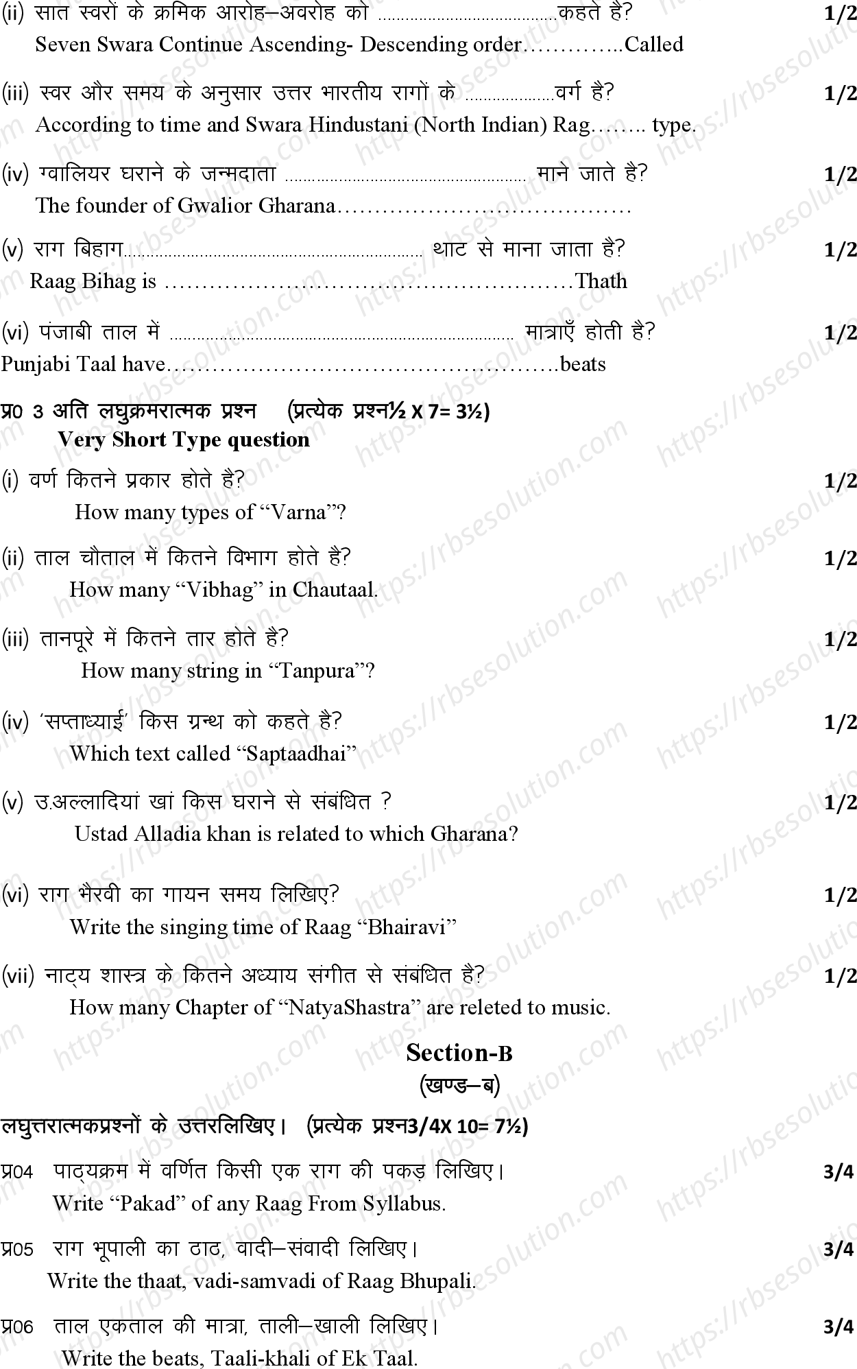 RBSE Class 12th 2024 संगीत Sample Papers 4