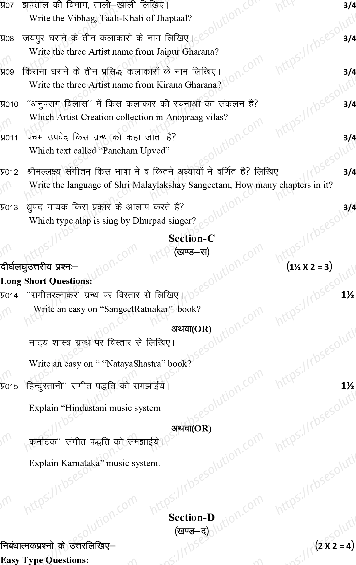 RBSE Class 12th 2024 संगीत Sample Papers 5