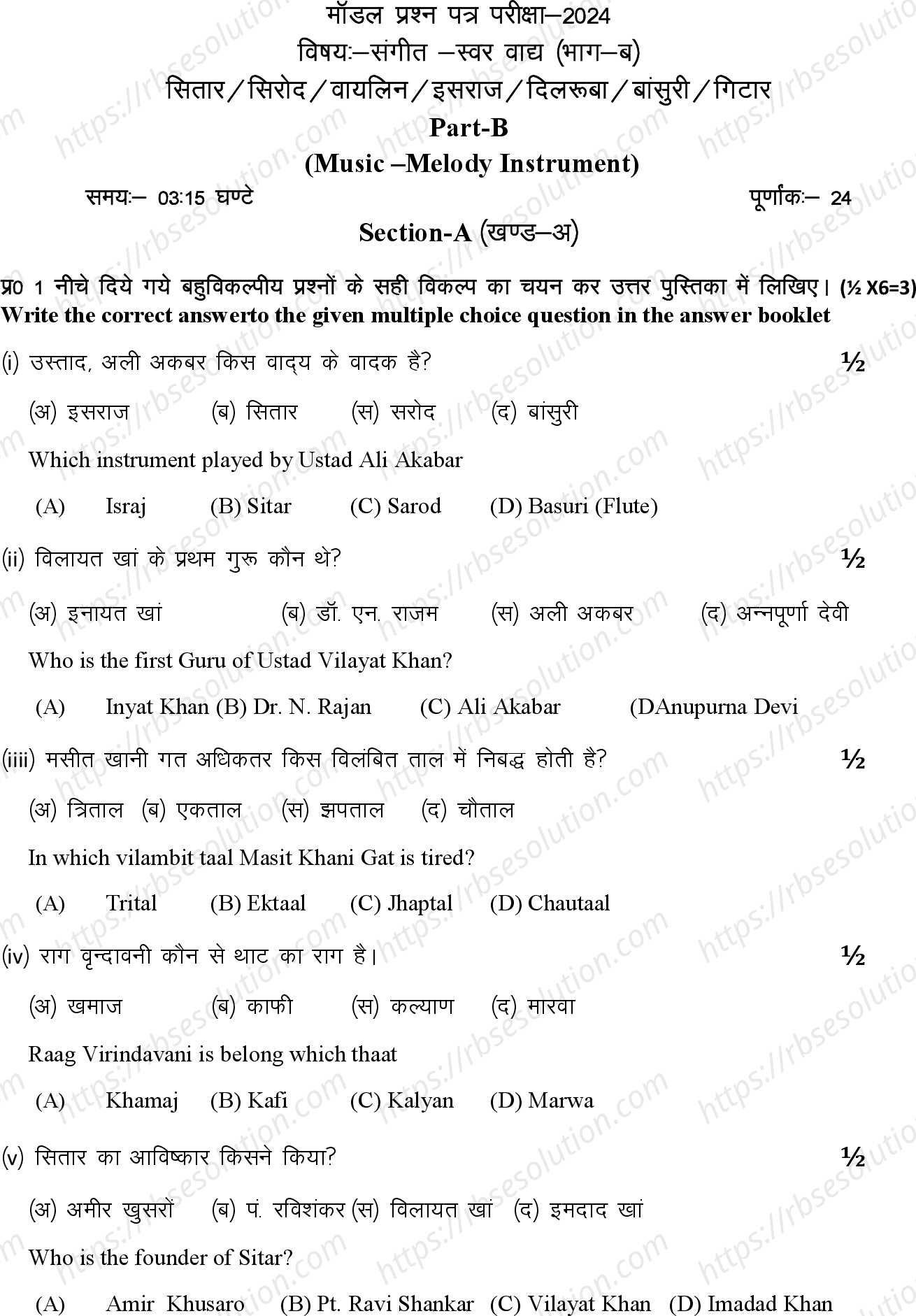 RBSE Class 12th 2024 संगीत Sample Papers 7